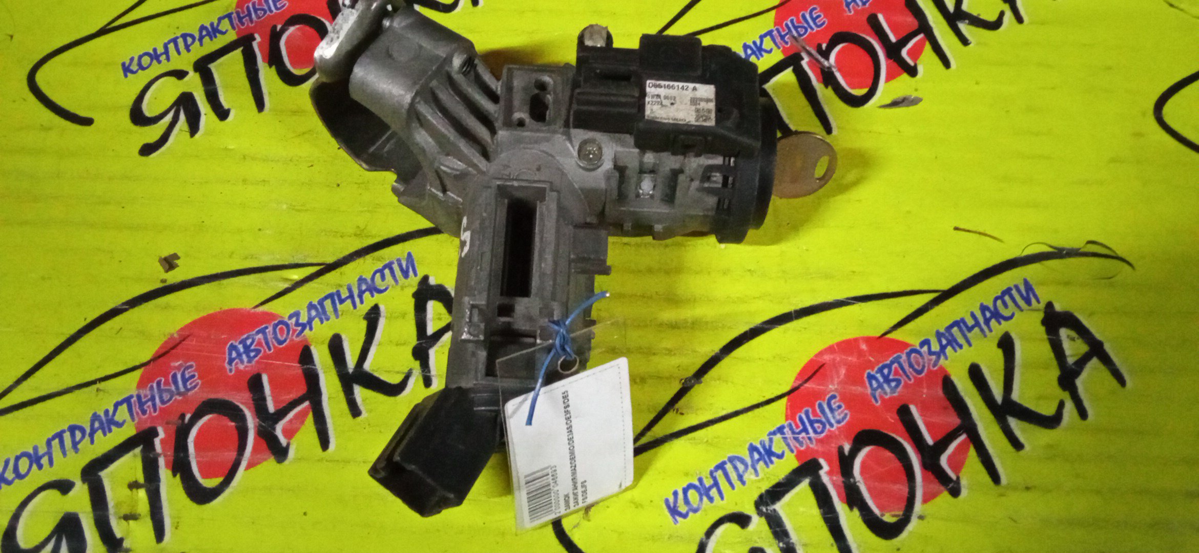 ЗАМОК ЗАЖИГАНИЯ/MAZ/DEMIO/DE3AS/DE3FS/DE5FS/DEJFS