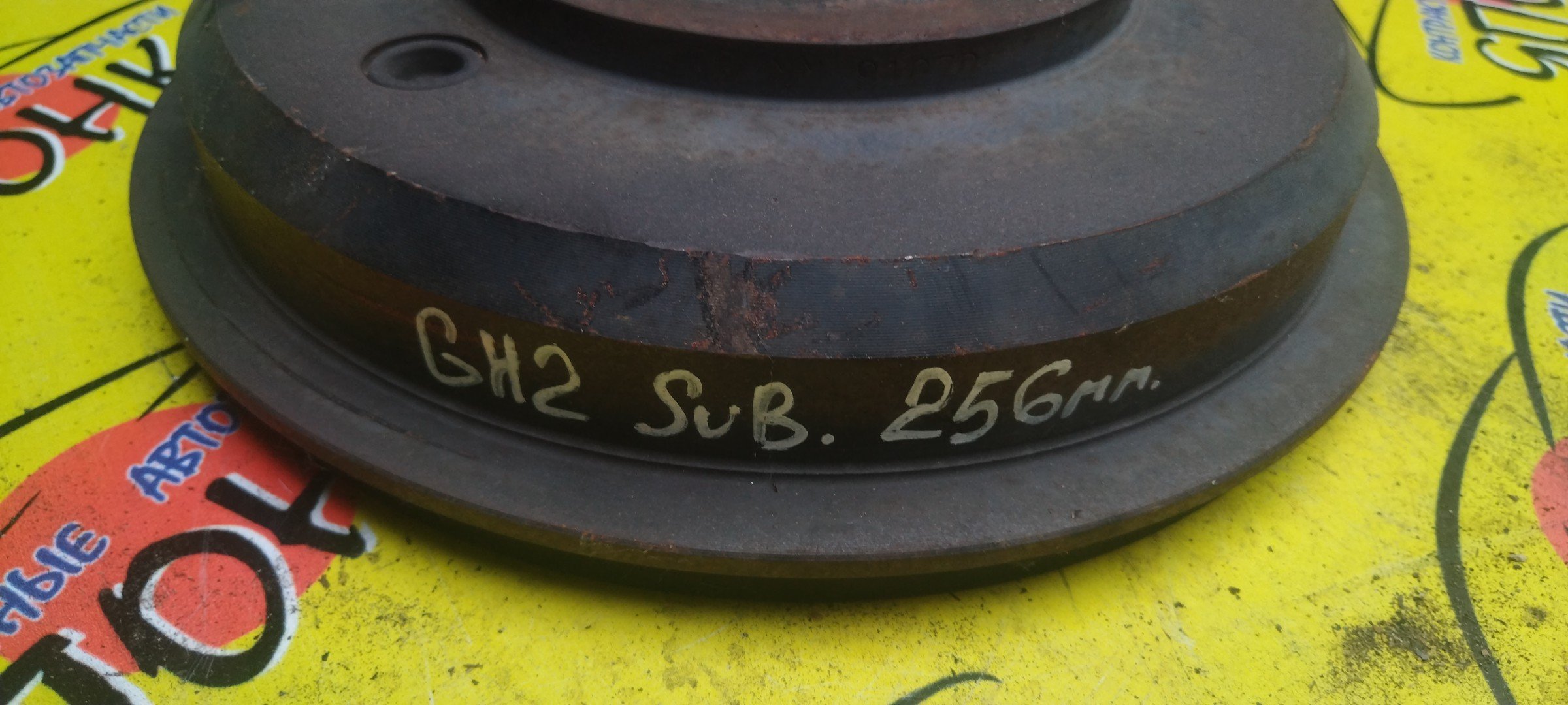 ТОРМОЗНОЙ БАРАБАН/SUB/IMPEZA/GE2/GE3/GH2/GH3/B/254ММ