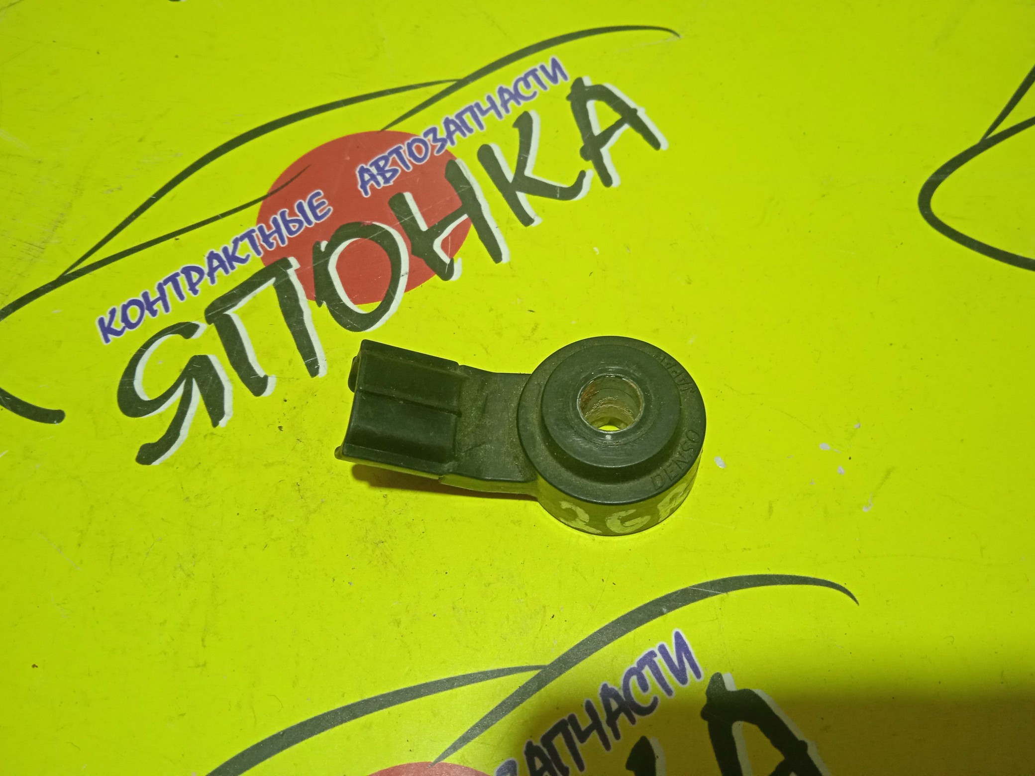 ДАТЧИК ДЕТОНАЦИИ/TOY/DAIHATSU/LEXUS/1AZ-FSE/1GR-FE/1KR-FE/1NZ-FE/1NZ-FXE/1TR-FE/1UR-FSE/1ZZ-FE/2AZ-FE/2AZ-FSE/2GR-FE/2GR-FSE/2NZ-FE/2SZ-FE/2TR-FE/2UR-FSE/2UR-GSE/2UZ-FE/2ZR-FE/2ZZ-GE/3GR-FSE/3MZ-FE/3S-GTE/3SZ-VE/3UZ-FE/3ZR-FAE/3ZR-FE/3ZZ-FE/4GR-FSE/K3-VE/8961502020/8961520090