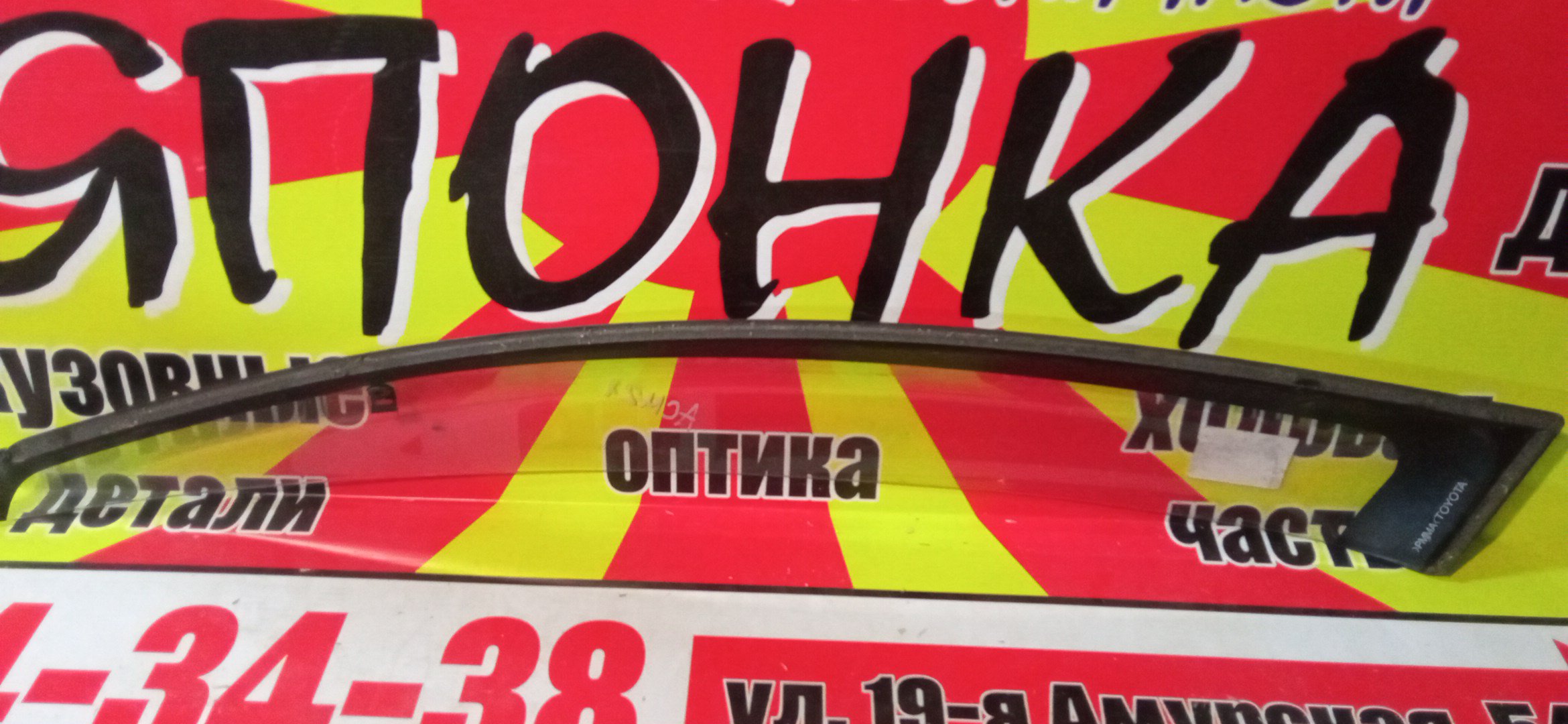 ВЕТРОВИК/TOY/IPSUM/ACM21W/ACM26W/F/R