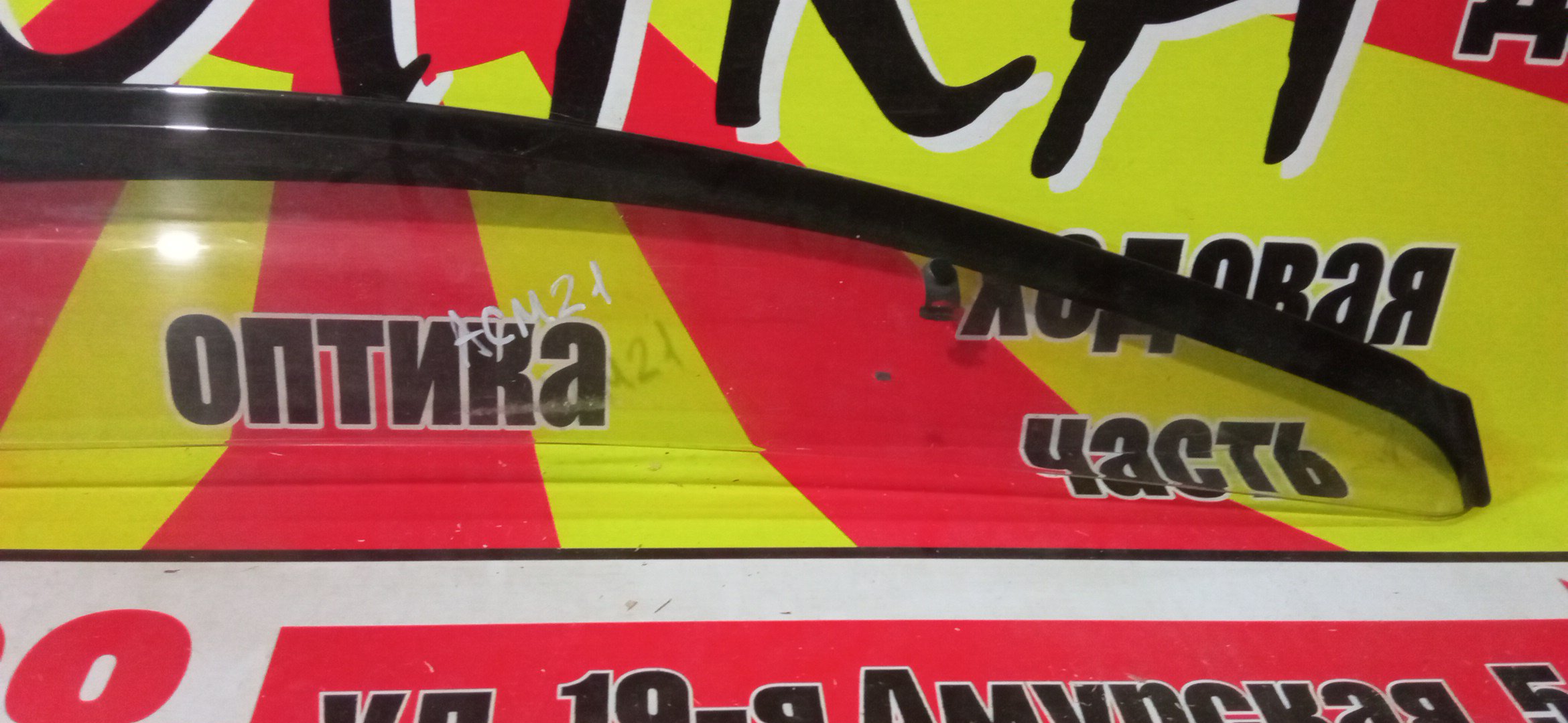 ВЕТРОВИК/TOY/IPSUM/ACM21W/ACM26W/F/R