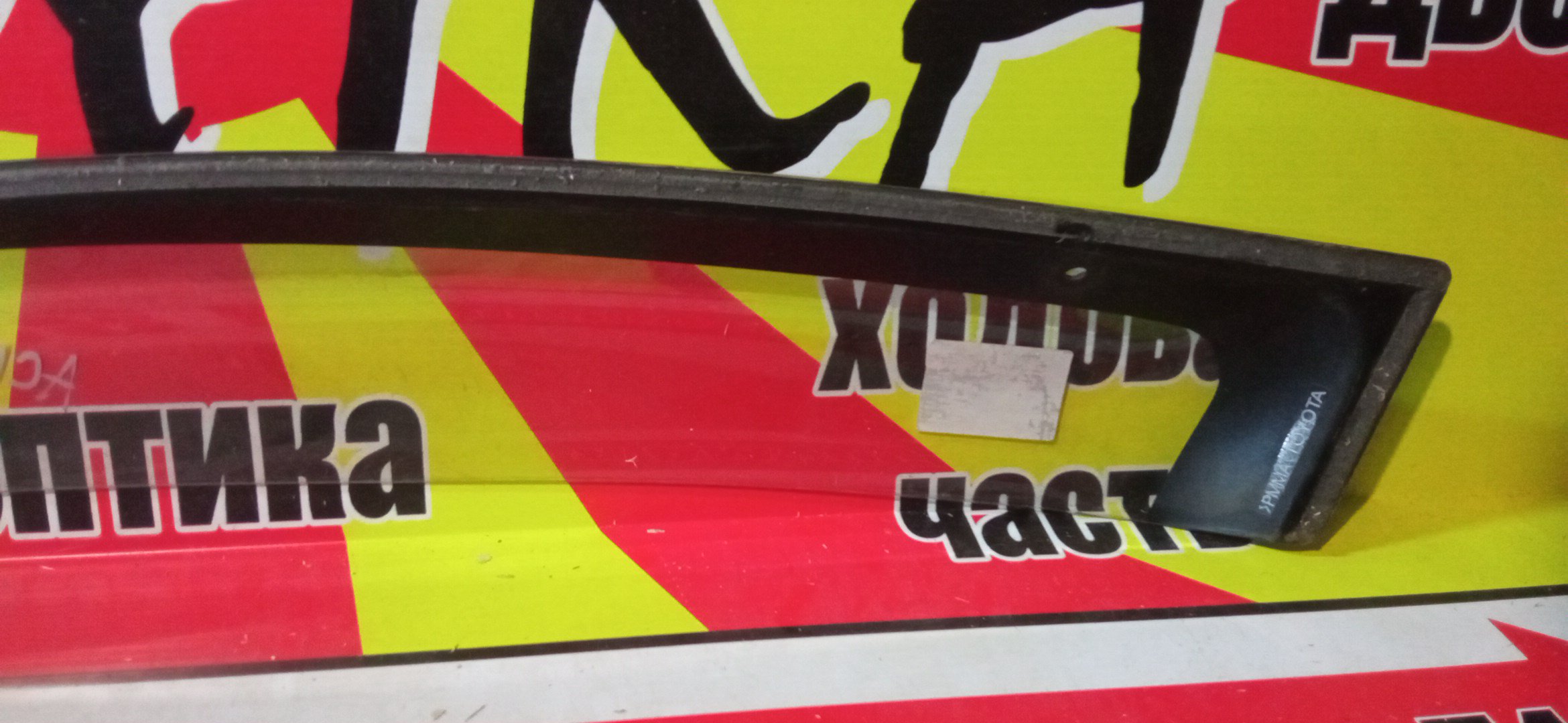 ВЕТРОВИК/TOY/IPSUM/ACM21W/ACM26W/F/R