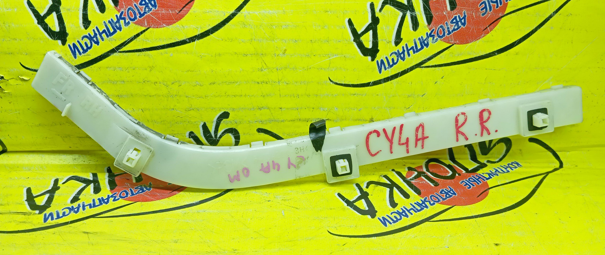 КРЕПЛЕНИЕ БАМПЕРА/MMC/GALANT FORTIS/LANCER X/CY3A/CY4A/CY6A/CX3A/CX4A/B/R/6410A1993H41