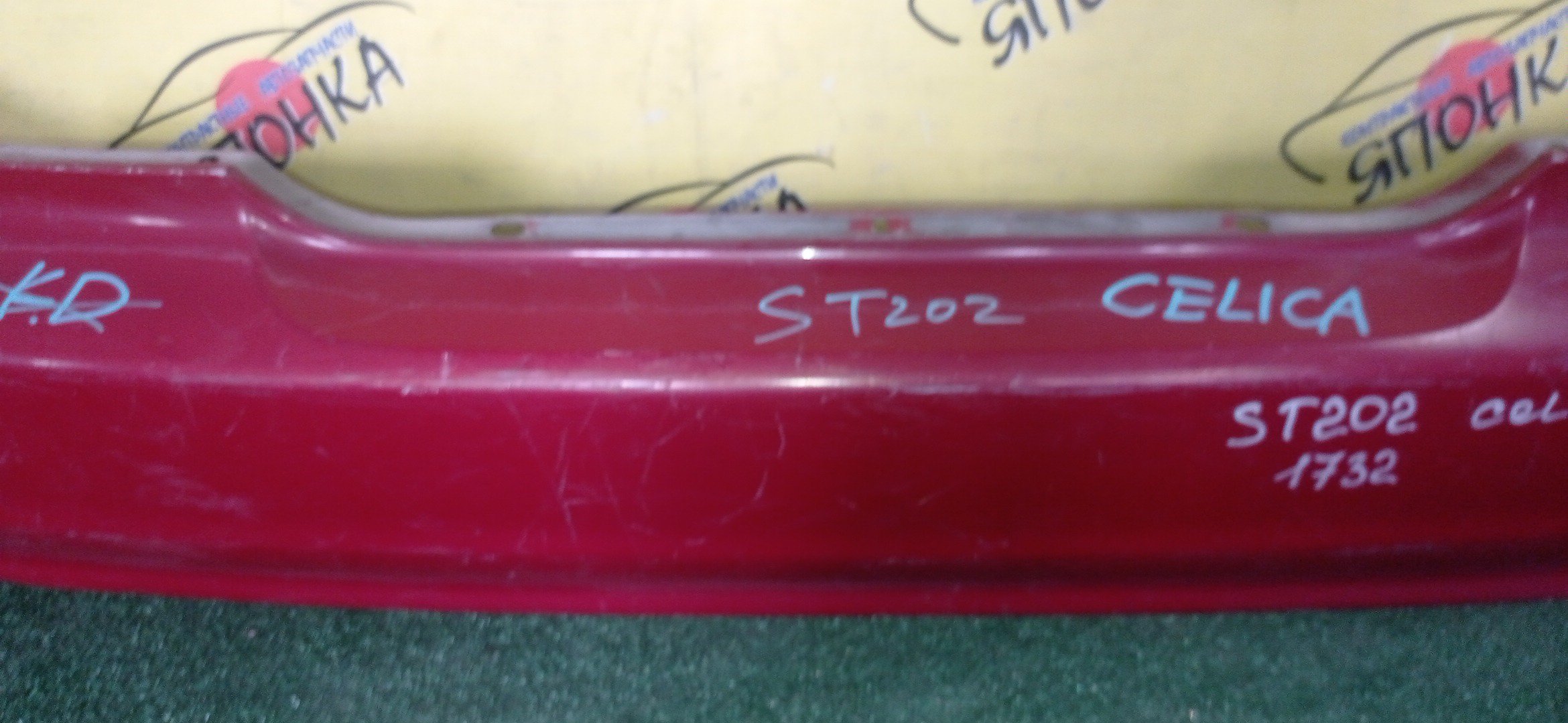 БАМПЕР/TOY/CELICA/ST202/ST203/ST205/B/1 МОДЕЛЬ/5215920760