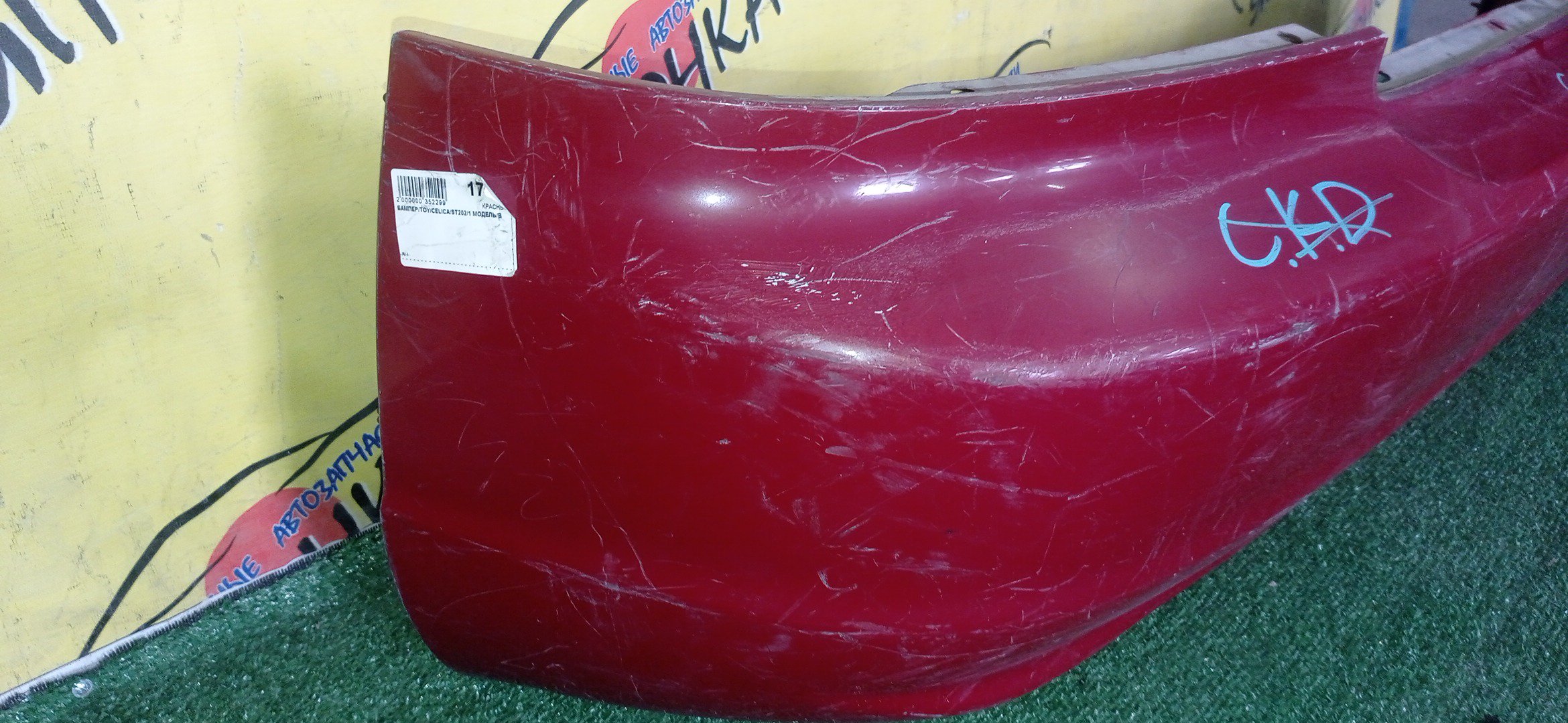 БАМПЕР/TOY/CELICA/ST202/ST203/ST205/B/1 МОДЕЛЬ/5215920760