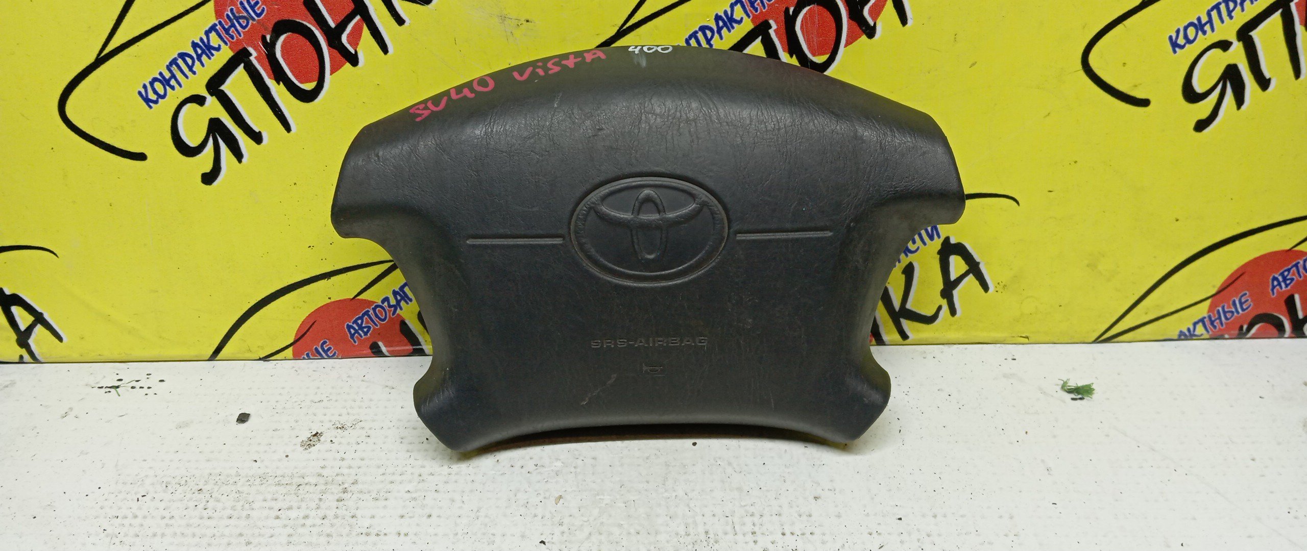 AIRBAG ВОДИТЕЛЬСКИЙ/TOY/VISTA/CAMRY/CV40/CV43/SV40/SV41/SV42/SV43/4 ЛУЧА/4513032380E0