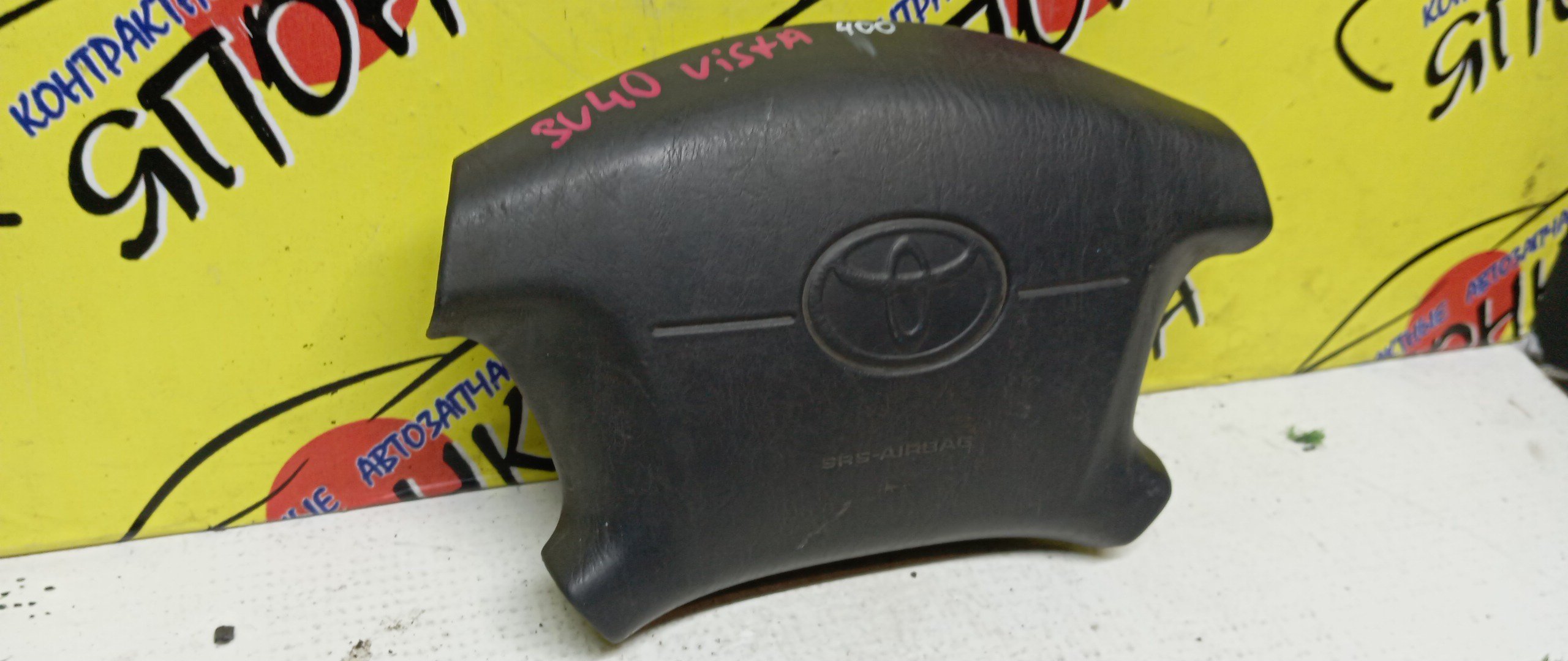 AIRBAG ВОДИТЕЛЬСКИЙ/TOY/VISTA/CAMRY/CV40/CV43/SV40/SV41/SV42/SV43/4 ЛУЧА/4513032380E0