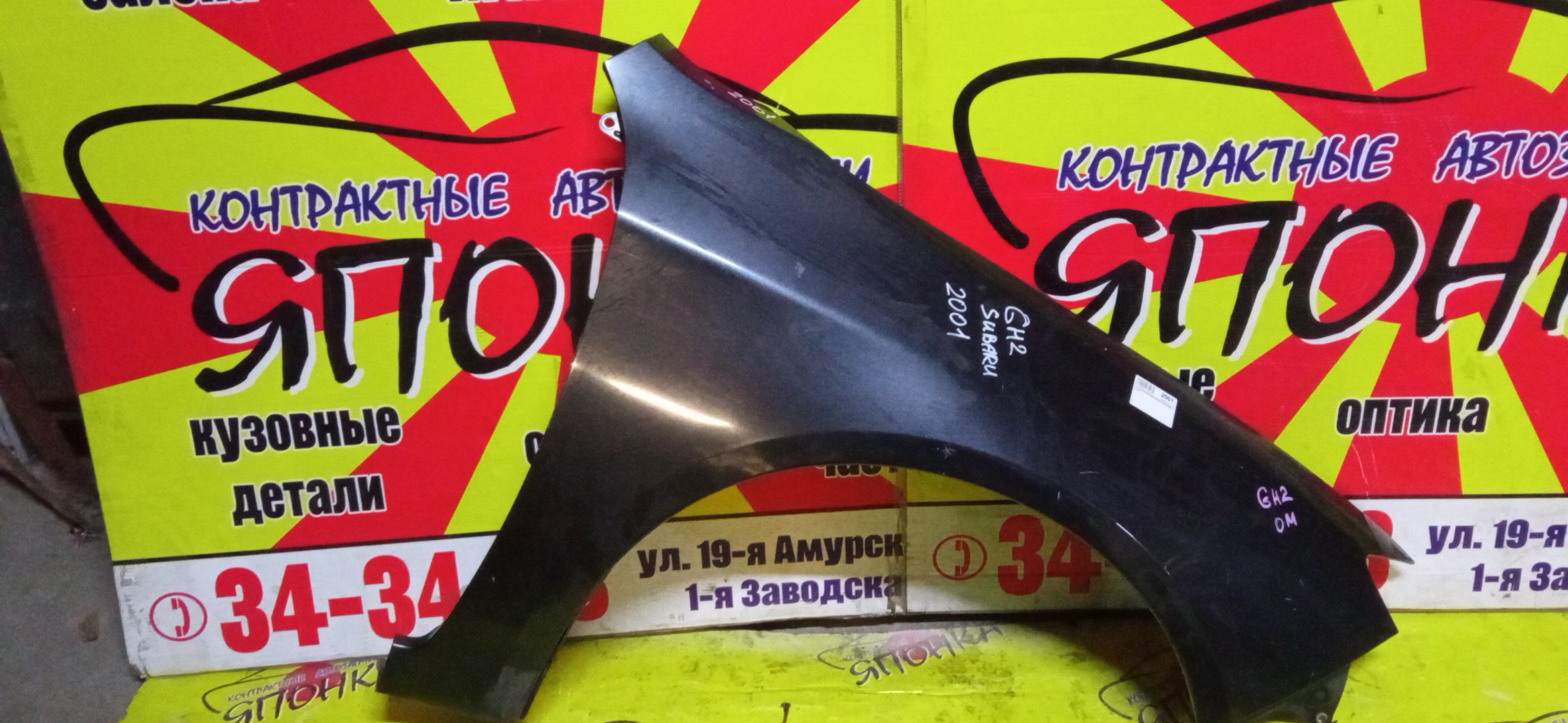 КРЫЛО/SUB/IMPREZA/GH8/GH2/GH3/GH6/GH7/F/R/57120FG0209P/57120FG0009P