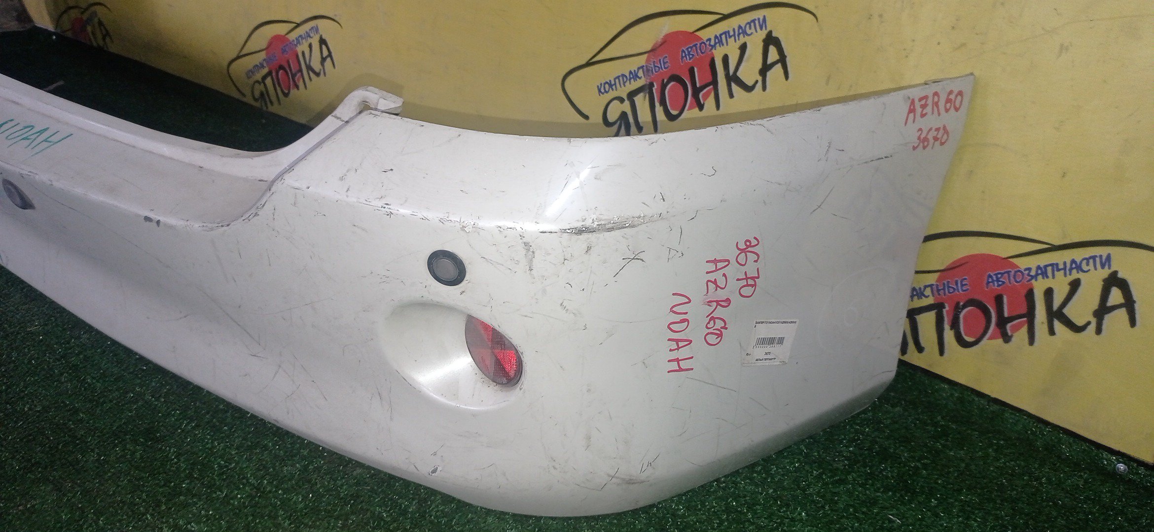 БАМПЕР/TOY/NOAH/VOXY/AZR60G/AZR65G/B/ПАРКТРОНИК