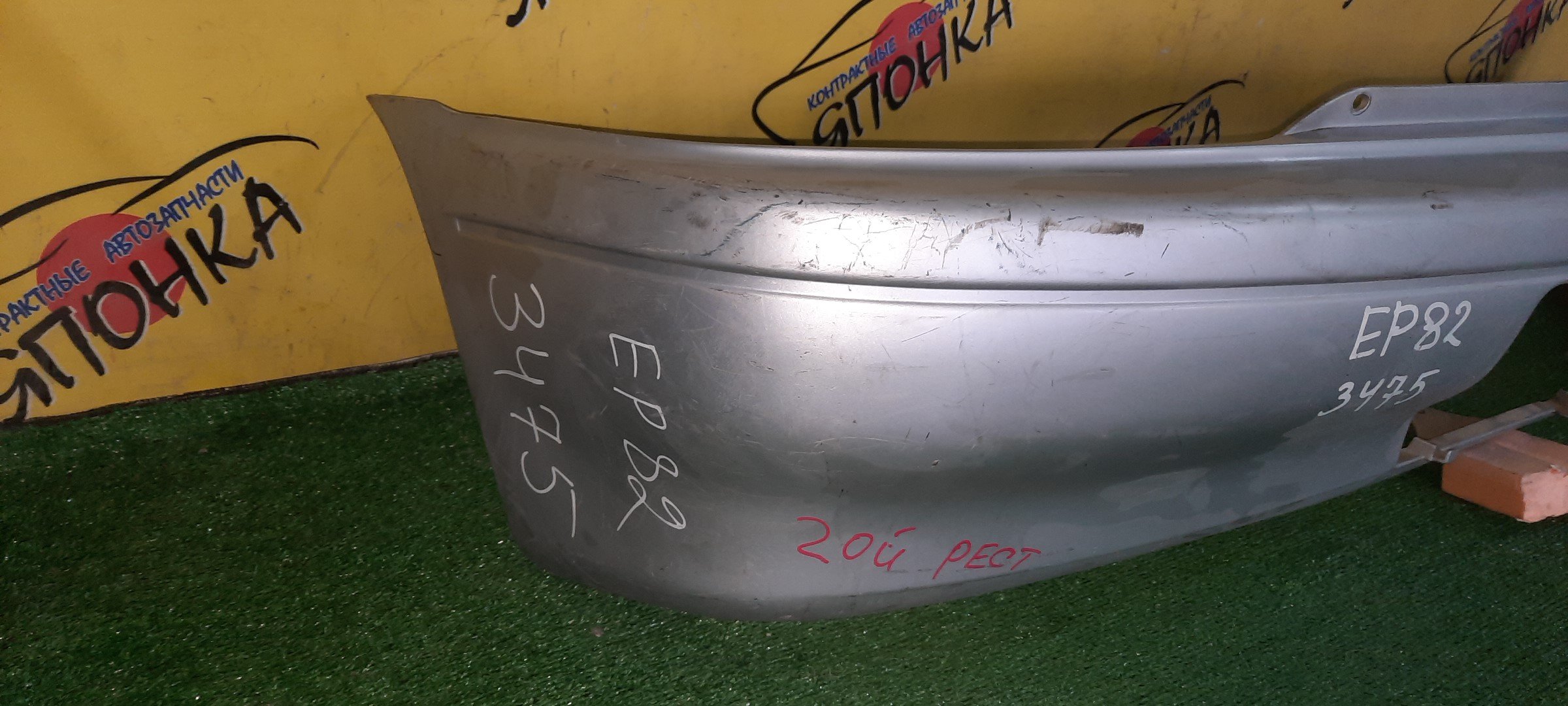 БАМПЕР/TOY/STARLET/NP80/EP82/EP85/B/3 МОДЕЛЬ