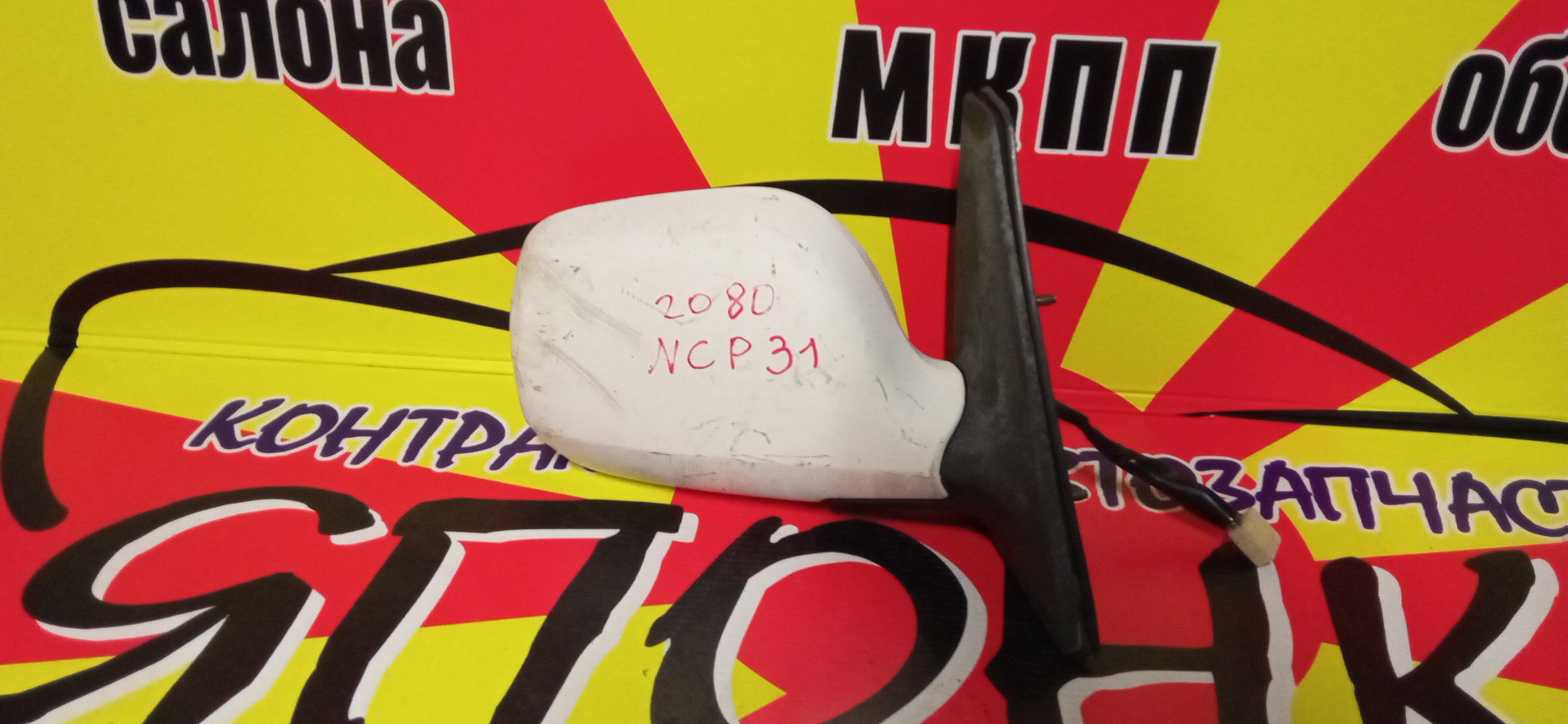 ЗЕРКАЛО/TOY/BB/NCP30/NCP31/NCP34/NCP35/5KOHT/R