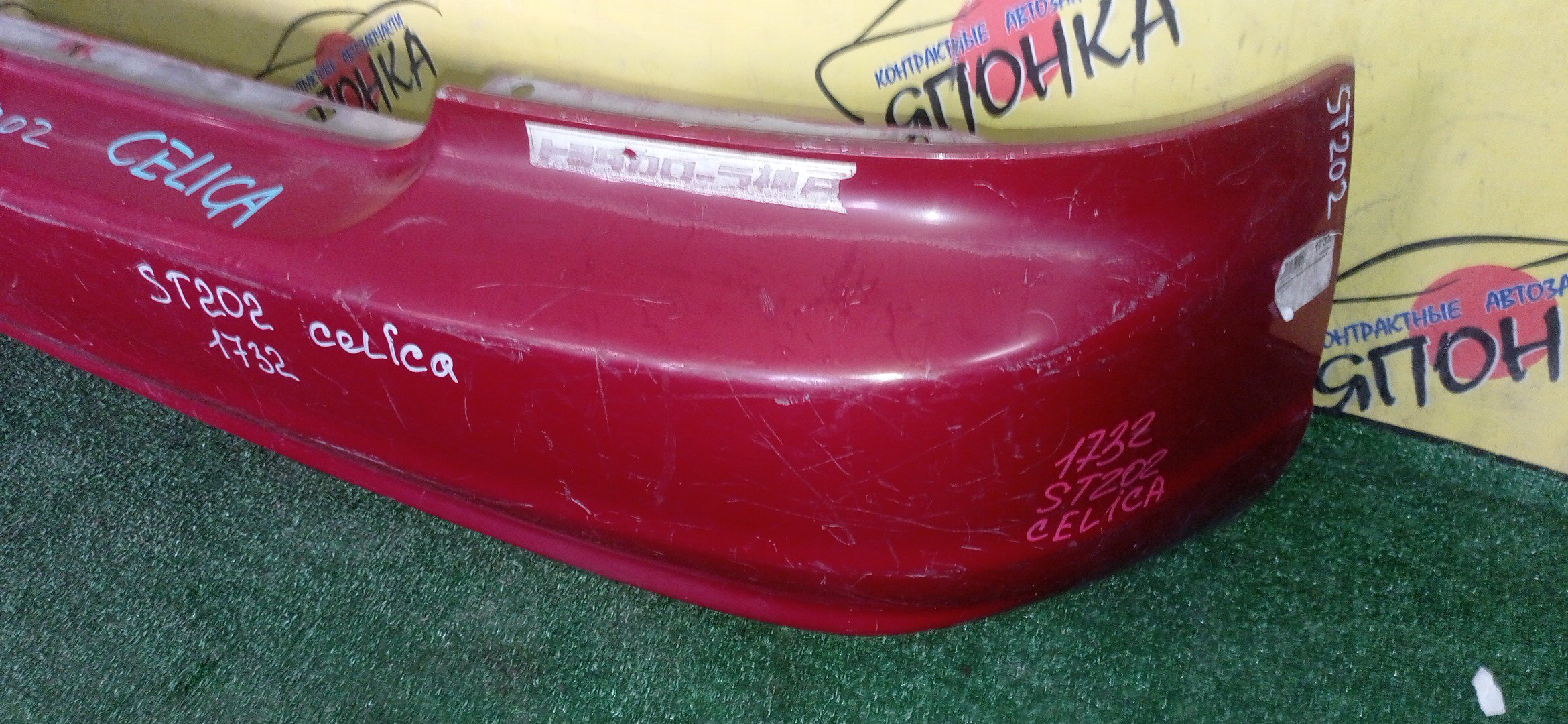 БАМПЕР/TOY/CELICA/ST202/ST203/ST205/B/1 МОДЕЛЬ/5215920760