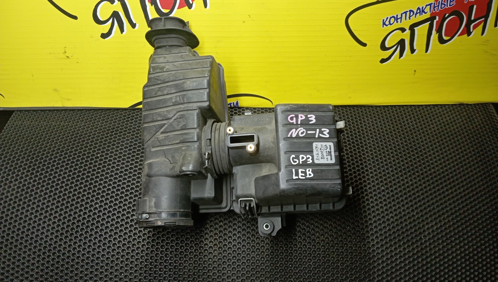 КОРПУС ВОЗДУШНОГО ФИЛЬТРА/HON/FREED/GP3/LEA