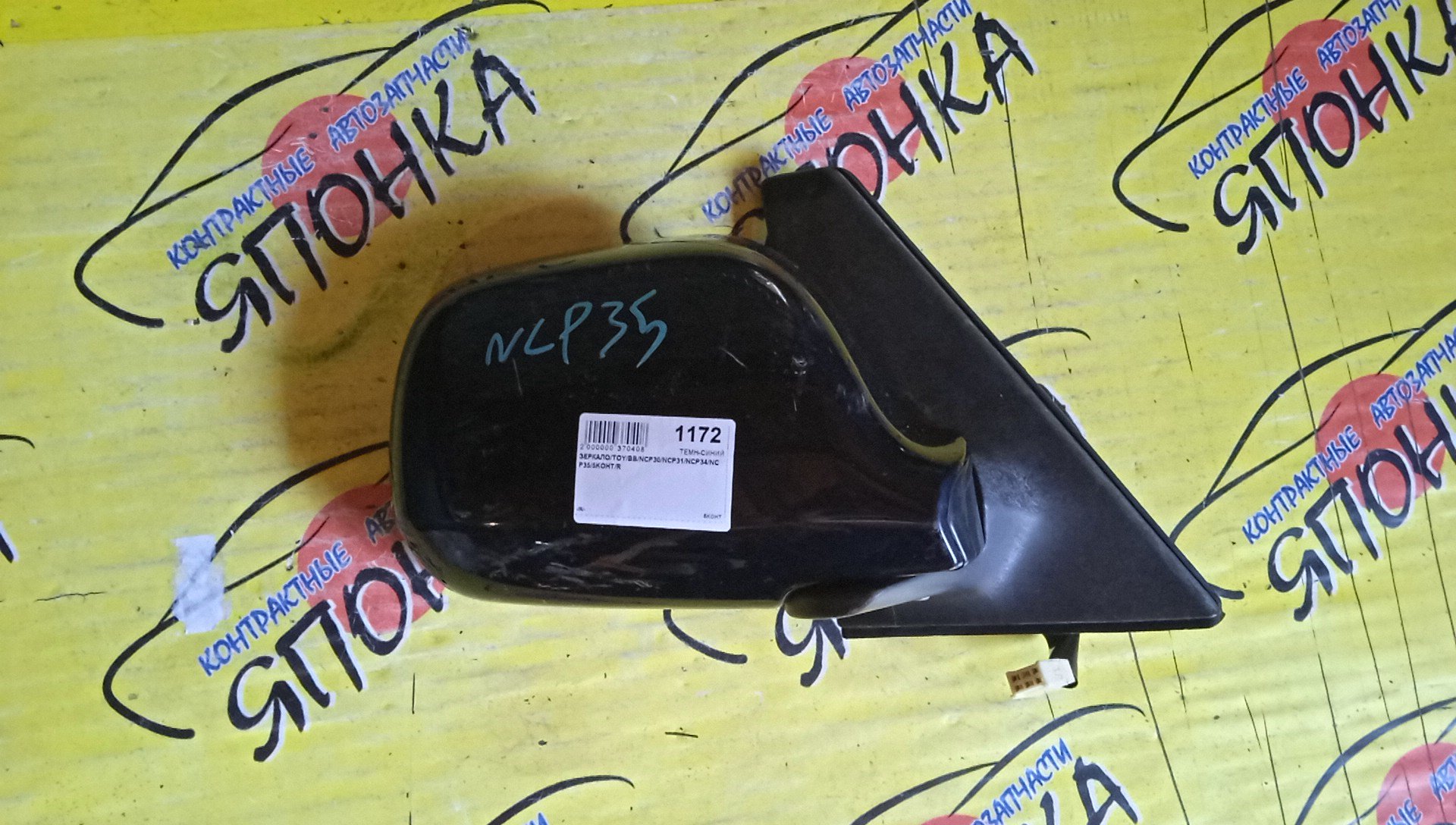 ЗЕРКАЛО/TOY/BB/NCP30/NCP31/NCP34/NCP35/5KOHT/R