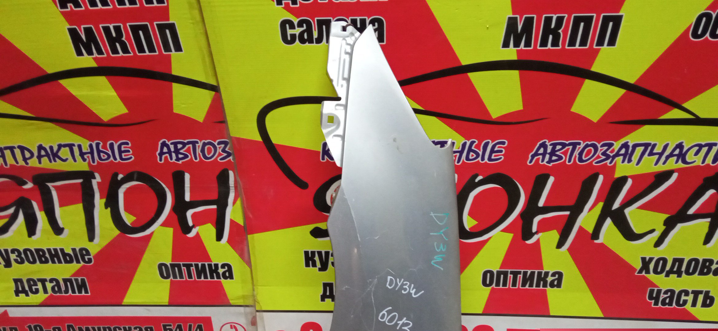 КРЫЛО/MAZ/DEMIO/DY3R/DY3W/DY5R/DY5W/F/L/2 МОДЕЛЬ/D52152211B/D53052211B