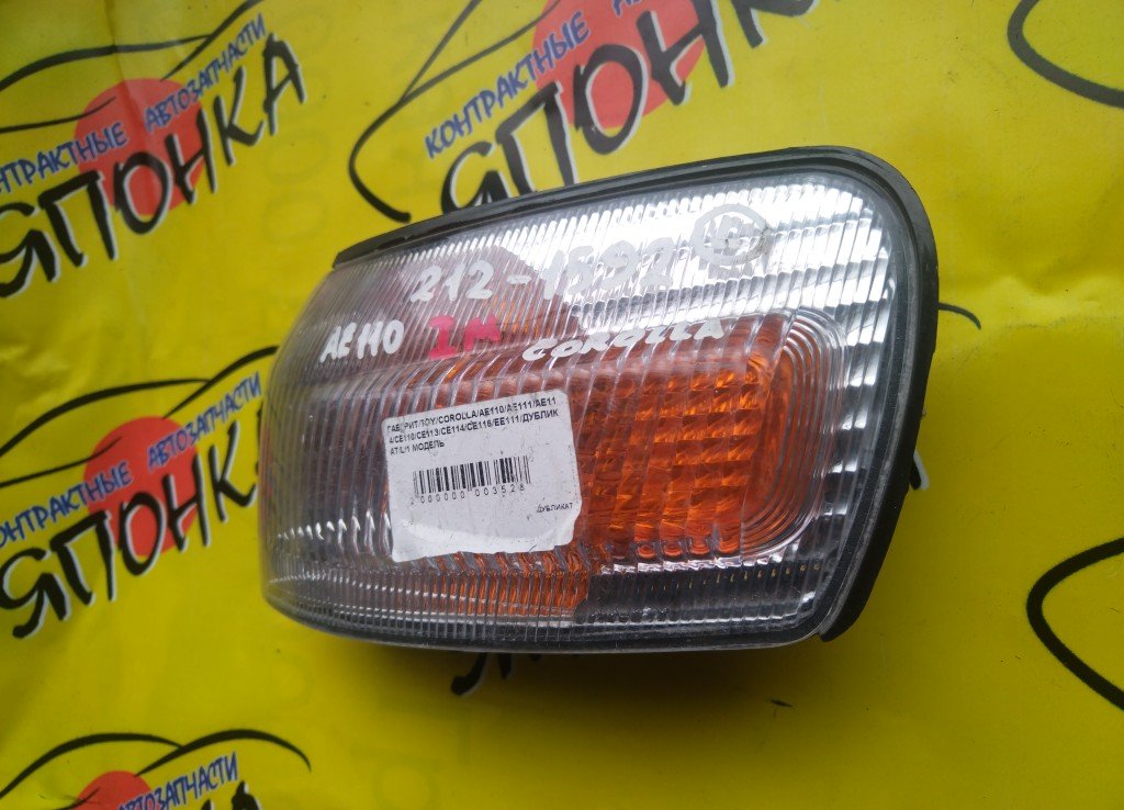 ГАБАРИТ/TOY/COROLLA/AE110/AE111/AE114/CE110/CE113/CE114/CE116/EE111/ДУБЛИКАТ/L/1 МОДЕЛЬ