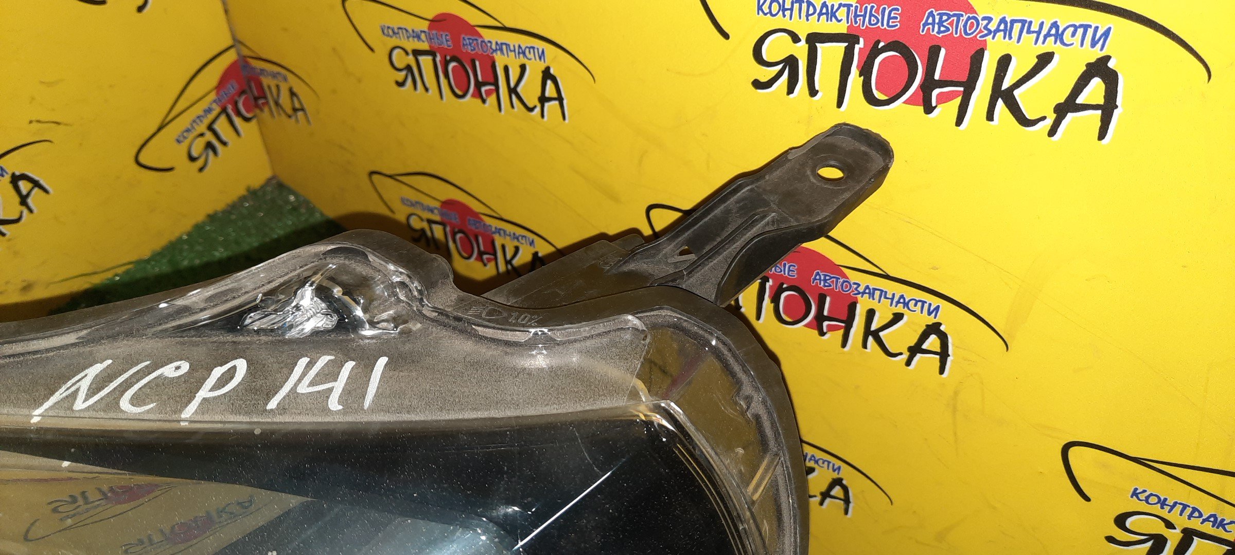 ФАРА/TOY/PORTE/NCP141/NCP145/NSP140/NSP141/52258/L/ГАЛОГЕН