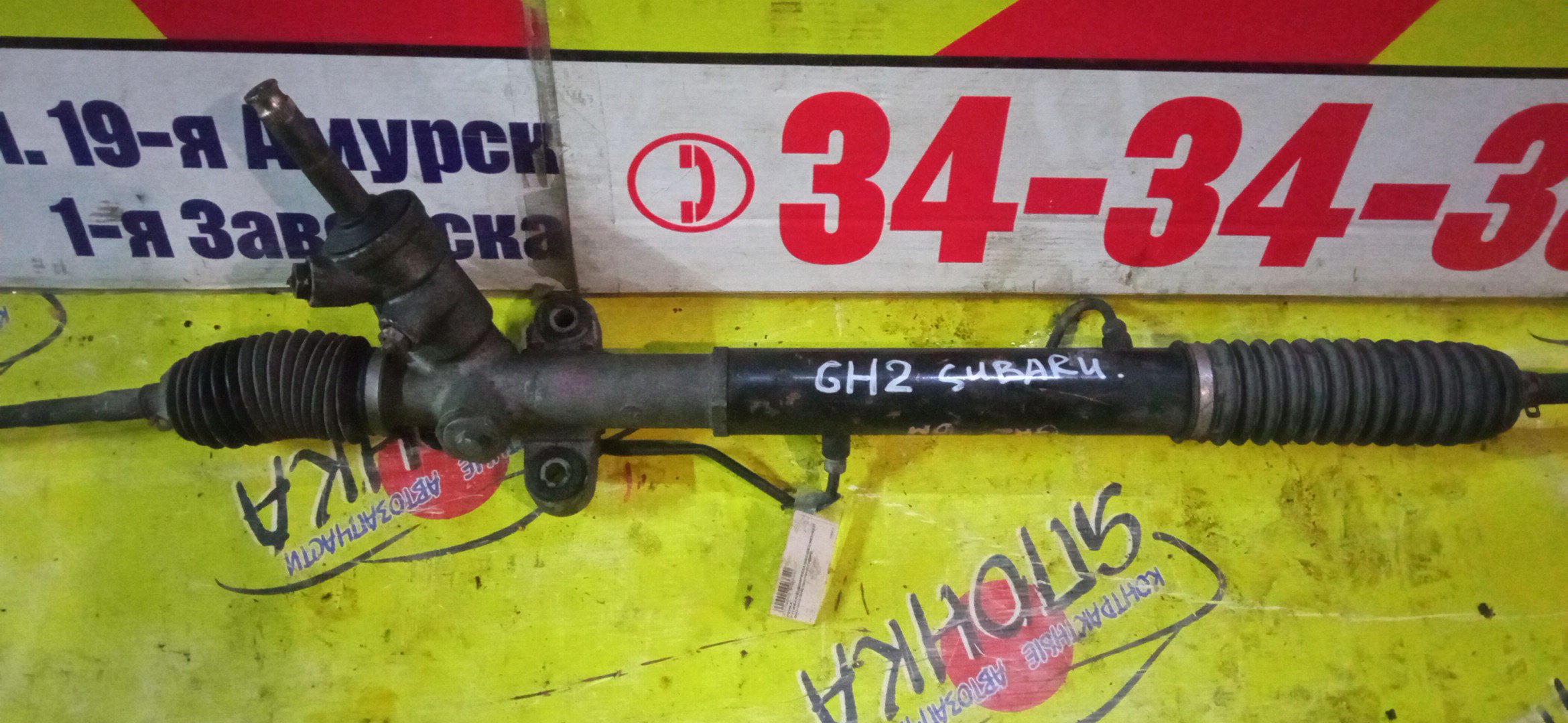 РЕЙКА РУЛЕВАЯ/SUB/IMPREZA/GE2/GE3/GE6/GE7/GH2/GH3/GH6/GH7/GH8/ГИДРО