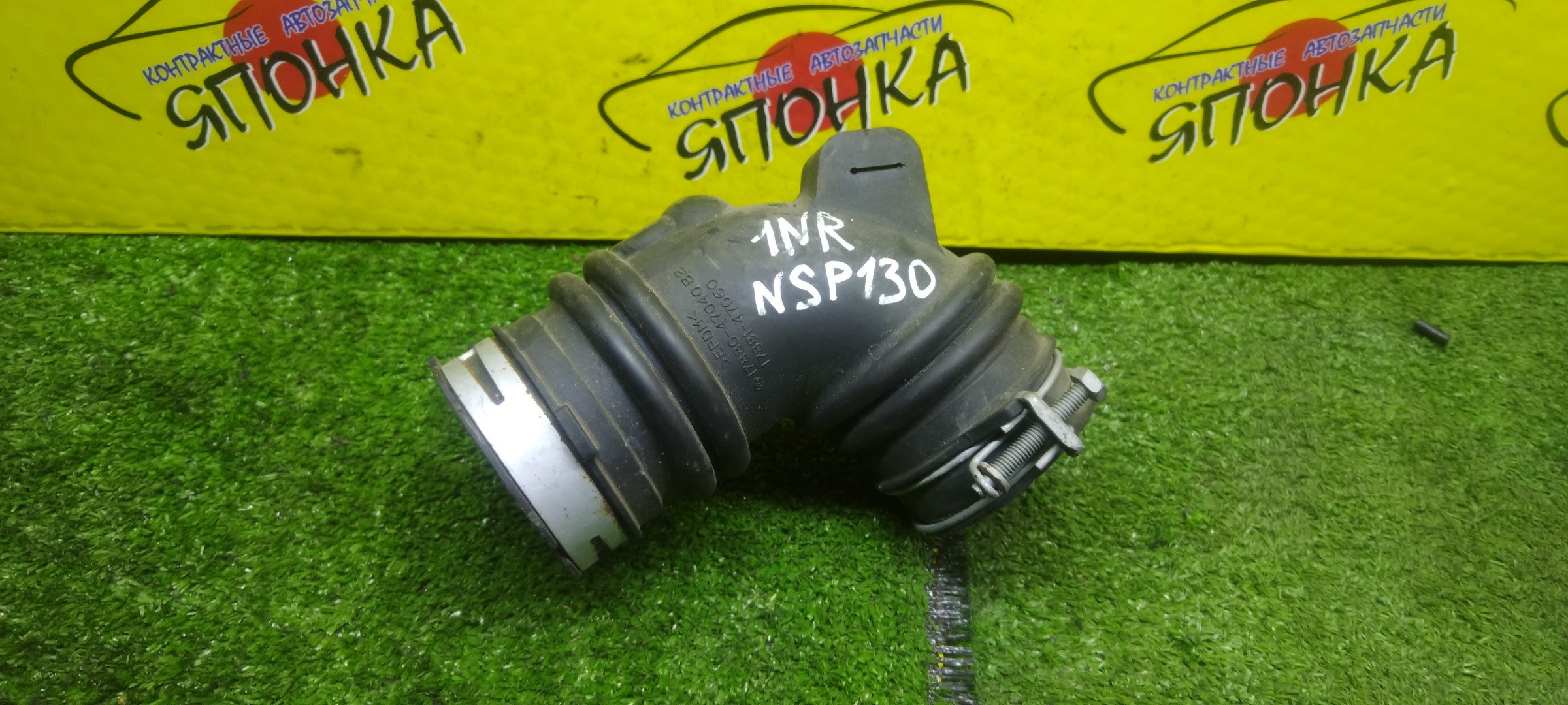 ГОФРА ВОЗДУШНОГО ФИЛЬТРА/TOY/COROLLA AXIO/COROLLA FIELDER/PORTE/RACTIS/SPADE/VITZ/YARIS/PROBOX/SUCCEED/NRE160/NSP120/NSP122/NSP130/NSP135/NSP140/NSP160/1NR-FE