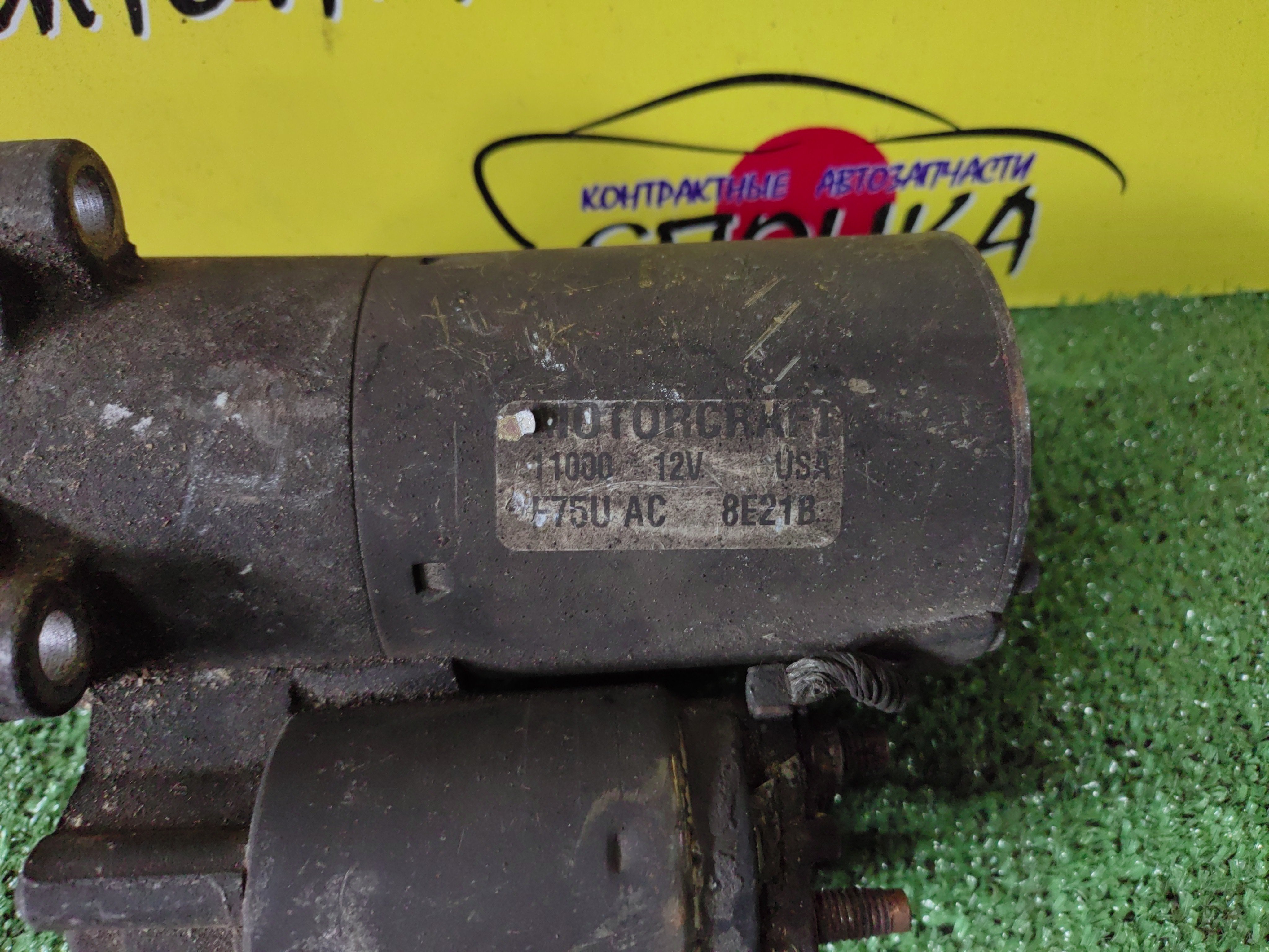 СТАРТЕР/FORD/TRITON46L/TRITON54L/EXPEDITION/UN93/2 УХА/12 ЗУБЬЕВ/96F75U11131AA