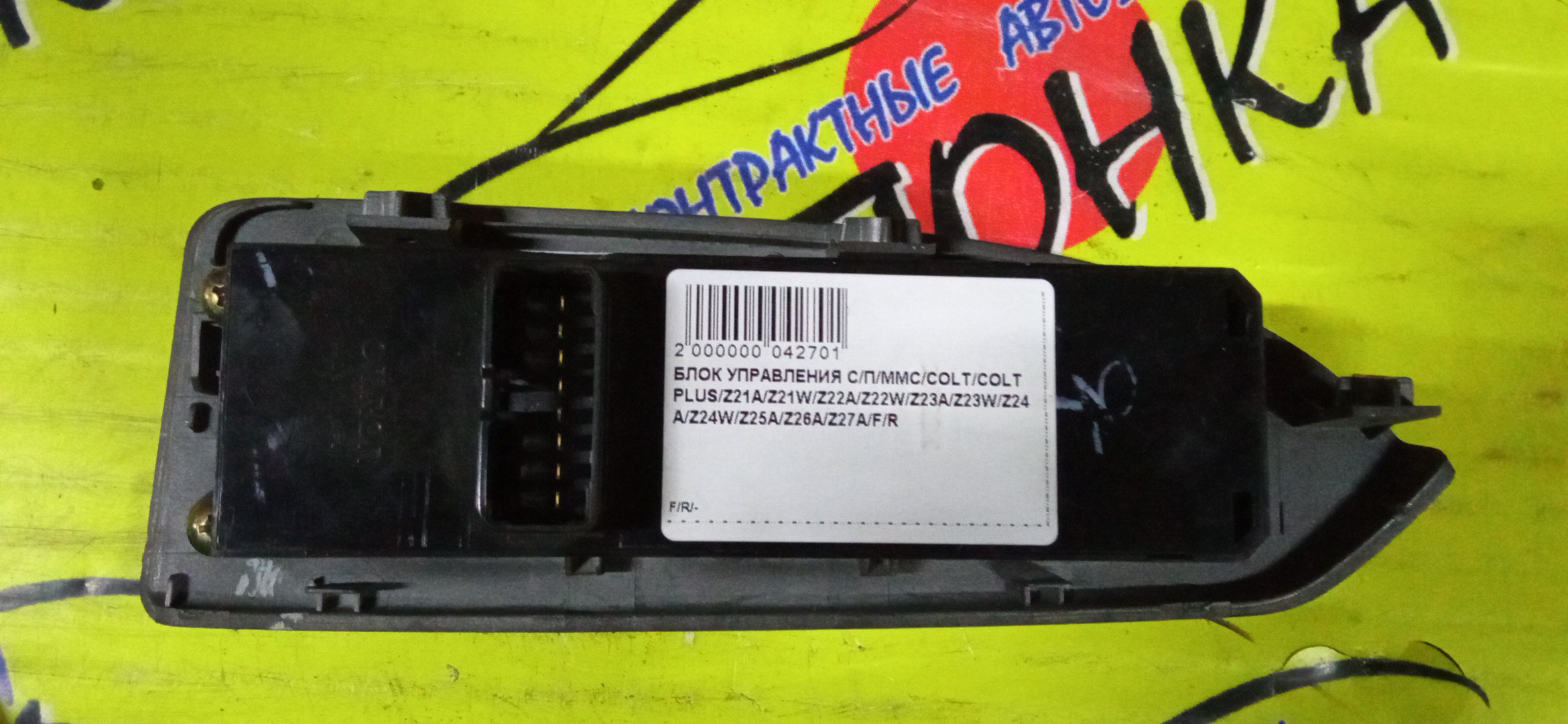 БЛОК УПРАВЛЕНИЯ С/П/MMC/COLT/COLT PLUS/Z21A/Z21W/Z22A/Z22W/Z23A/Z23W/Z24A/Z24W/Z25A/Z26A/Z27A/Z27AG/Z27W/Z28A/F/R