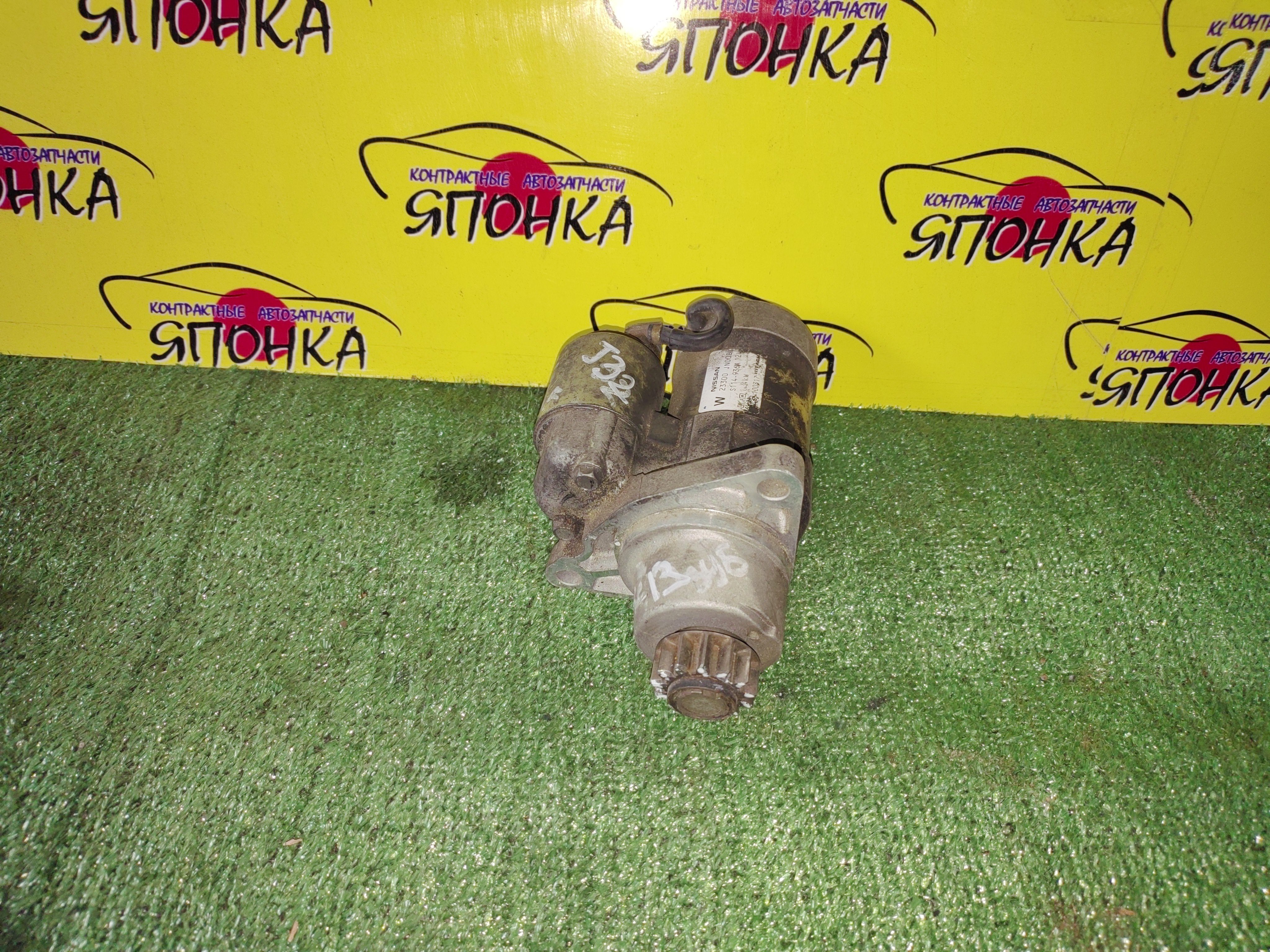 СТАРТЕР/NIS/VQ25/TEANA/J32/13 ЗУБЬЕВ