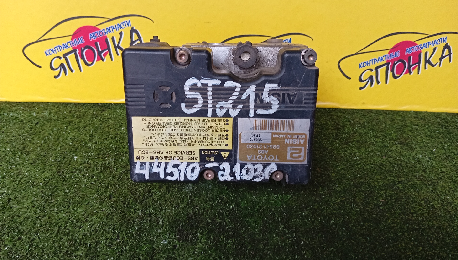 БЛОК ABS/TOY/CORONA PREMIO/CALDINA/CARINA/ST215/CT216/4451021030