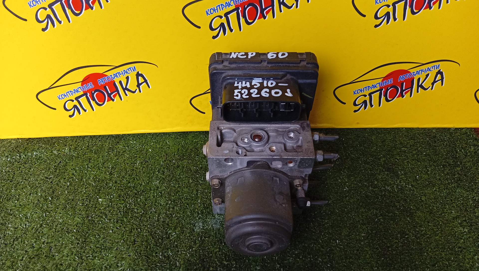 БЛОК ABS/TOY/IST/NCP60/NCP61/44510-52260