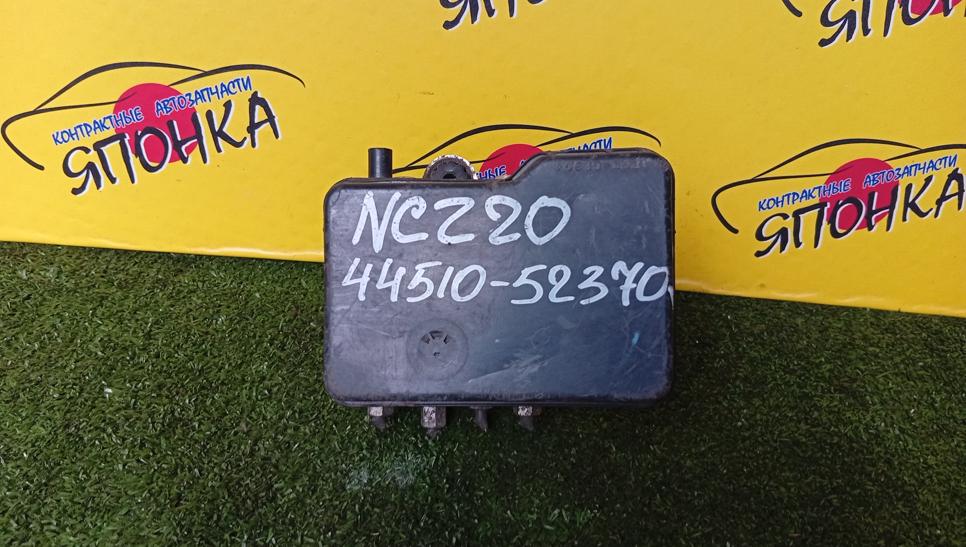 БЛОК ABS/TOY/RAUM/NCZ20/44510-52370