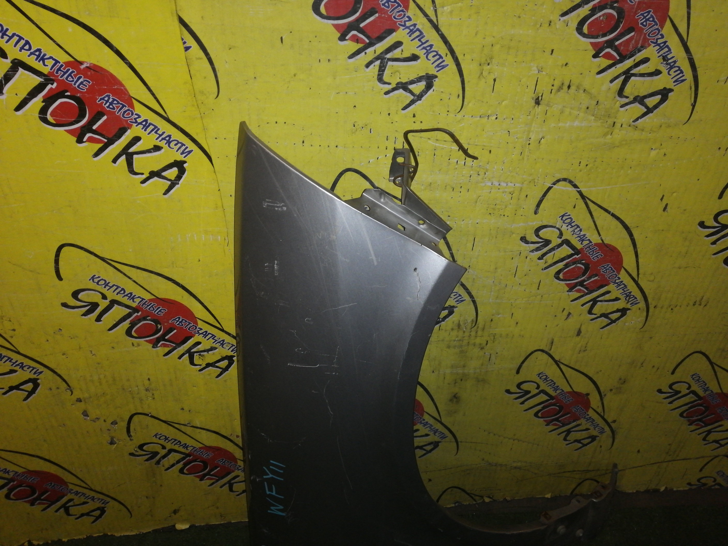 КРЫЛО/NIS/WINGROAD/VENY11/VEY11/VFY11/VGY11/VHNY11/VY11/WFNY11/WFY11/WHNY11/WHY11/WPY11/WRY11/F/R/2 МОДЕЛЬ/63100WE010/63100WE000