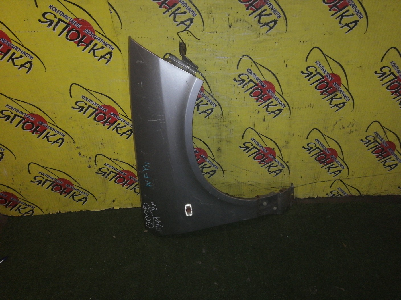 КРЫЛО/NIS/WINGROAD/VENY11/VEY11/VFY11/VGY11/VHNY11/VY11/WFNY11/WFY11/WHNY11/WHY11/WPY11/WRY11/F/R/2 МОДЕЛЬ/63100WE010/63100WE000