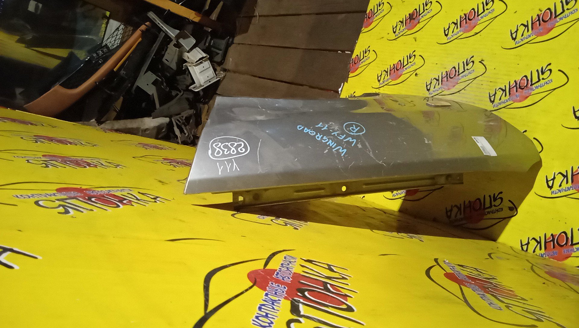 КРЫЛО/NIS/WINGROAD/VENY11/VEY11/VFY11/VGY11/VHNY11/VY11/WFNY11/WFY11/WHNY11/WHY11/WPY11/WRY11/F/R/2 МОДЕЛЬ/63100WE010/63100WE000