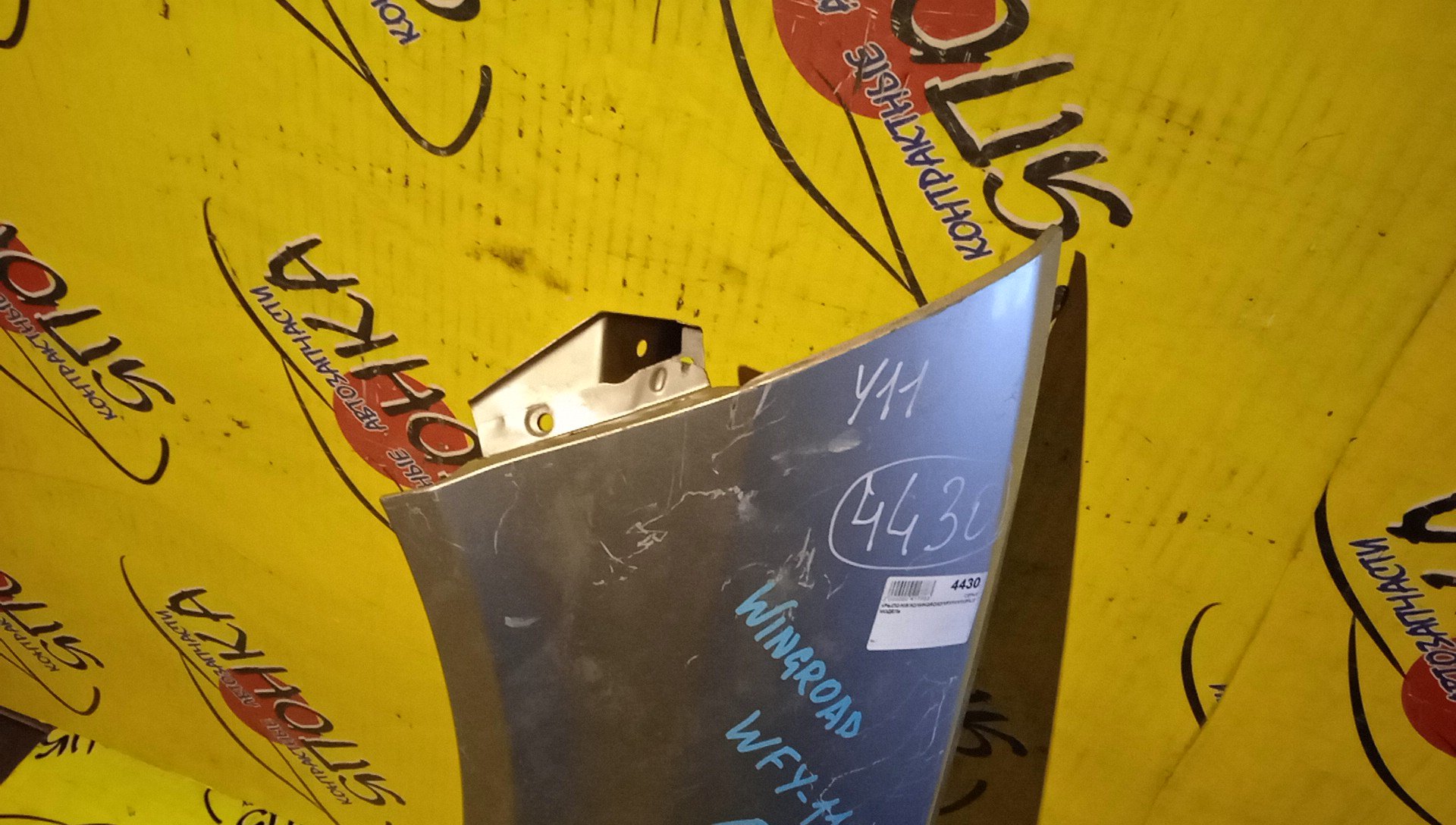 КРЫЛО/NIS/WINGROAD/VENY11/VEY11/VFY11/VGY11/VHNY11/VY11/WFNY11/WFY11/WHNY11/WHY11/WPY11/WRY11/F/L/2 МОДЕЛЬ