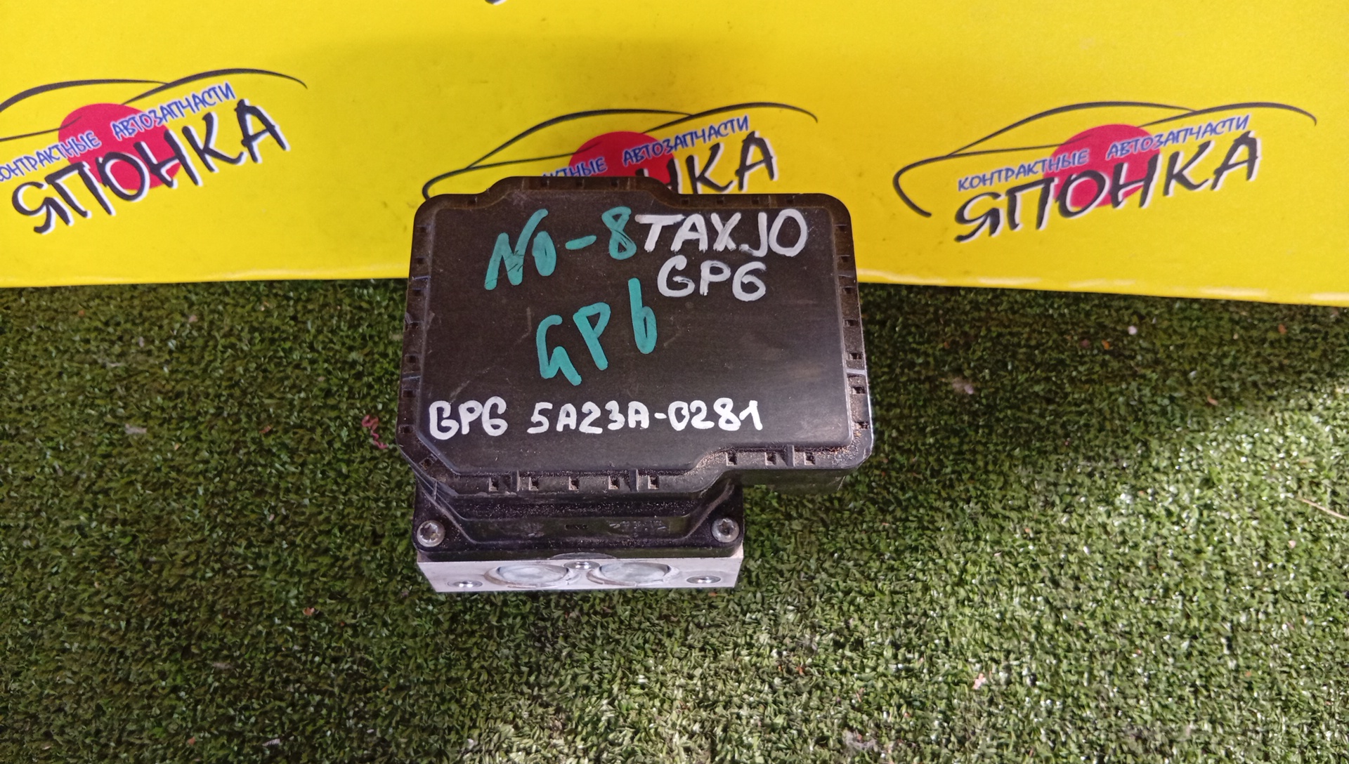 БЛОК ABS/HON/FIT/GP5/GP6/GK3/GK4/GK5/GK6/5A23A-0281/TAXJ0