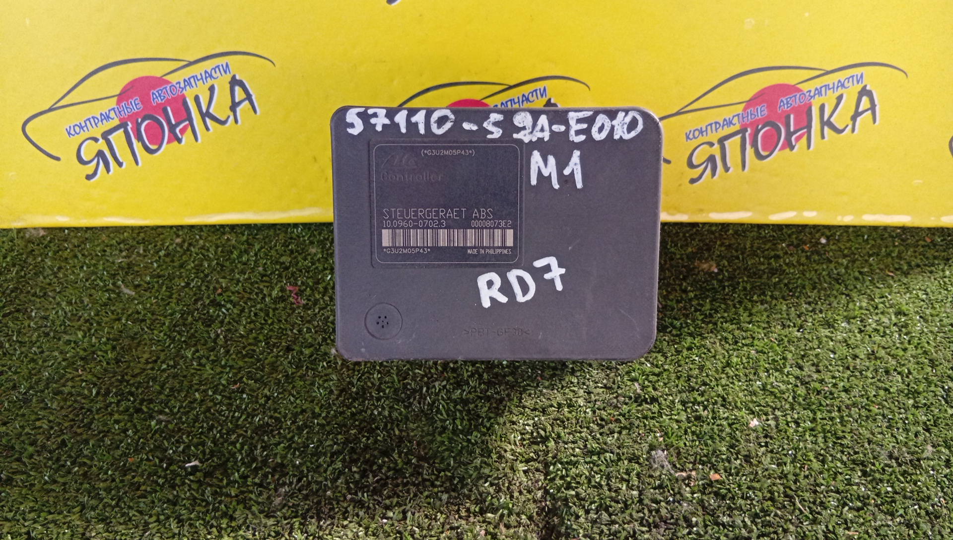 БЛОК ABS/HON/CR-V/RD5/RD6/RD7/57110S9AE010M1