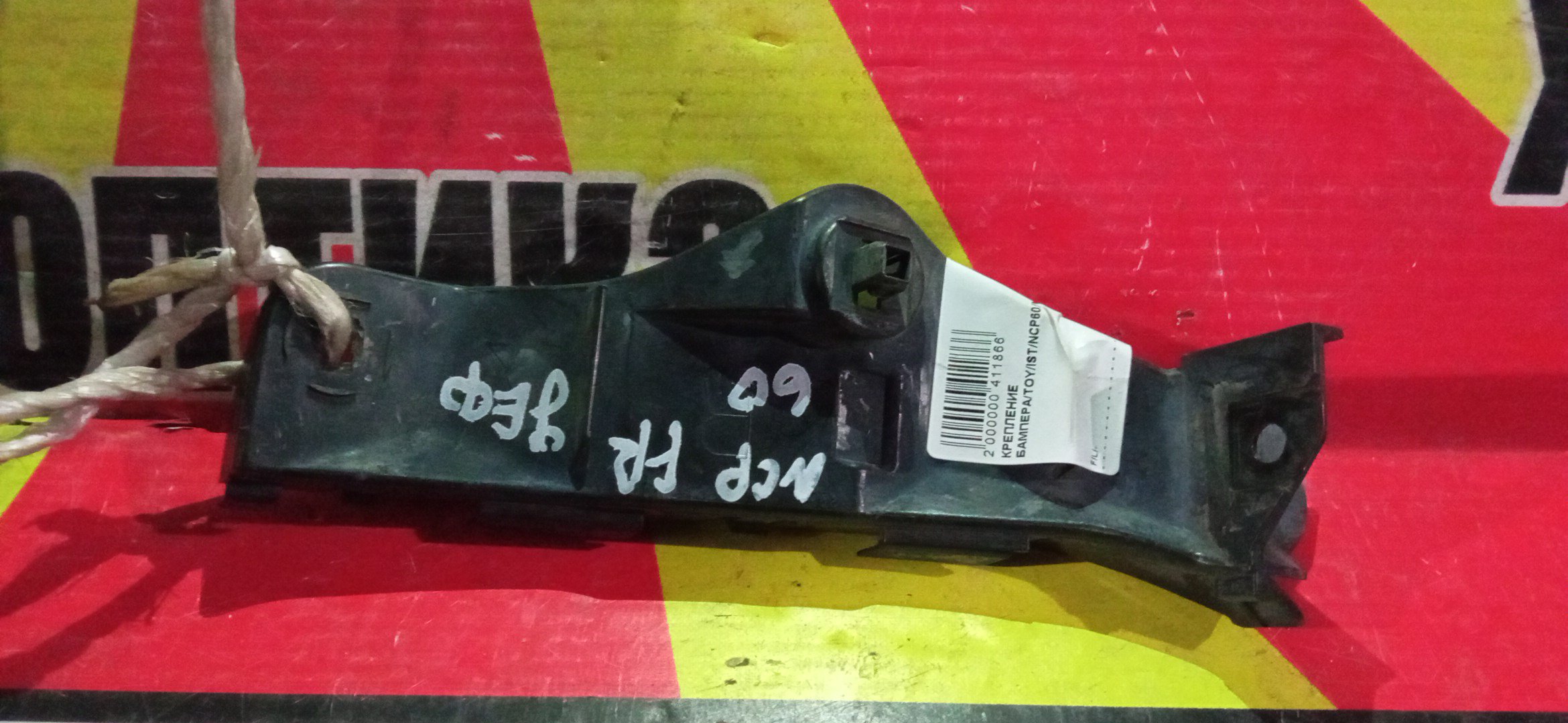 КРЕПЛЕНИЕ БАМПЕРА/TOY/IST/NCP60/NCP61/NCP65/F/L