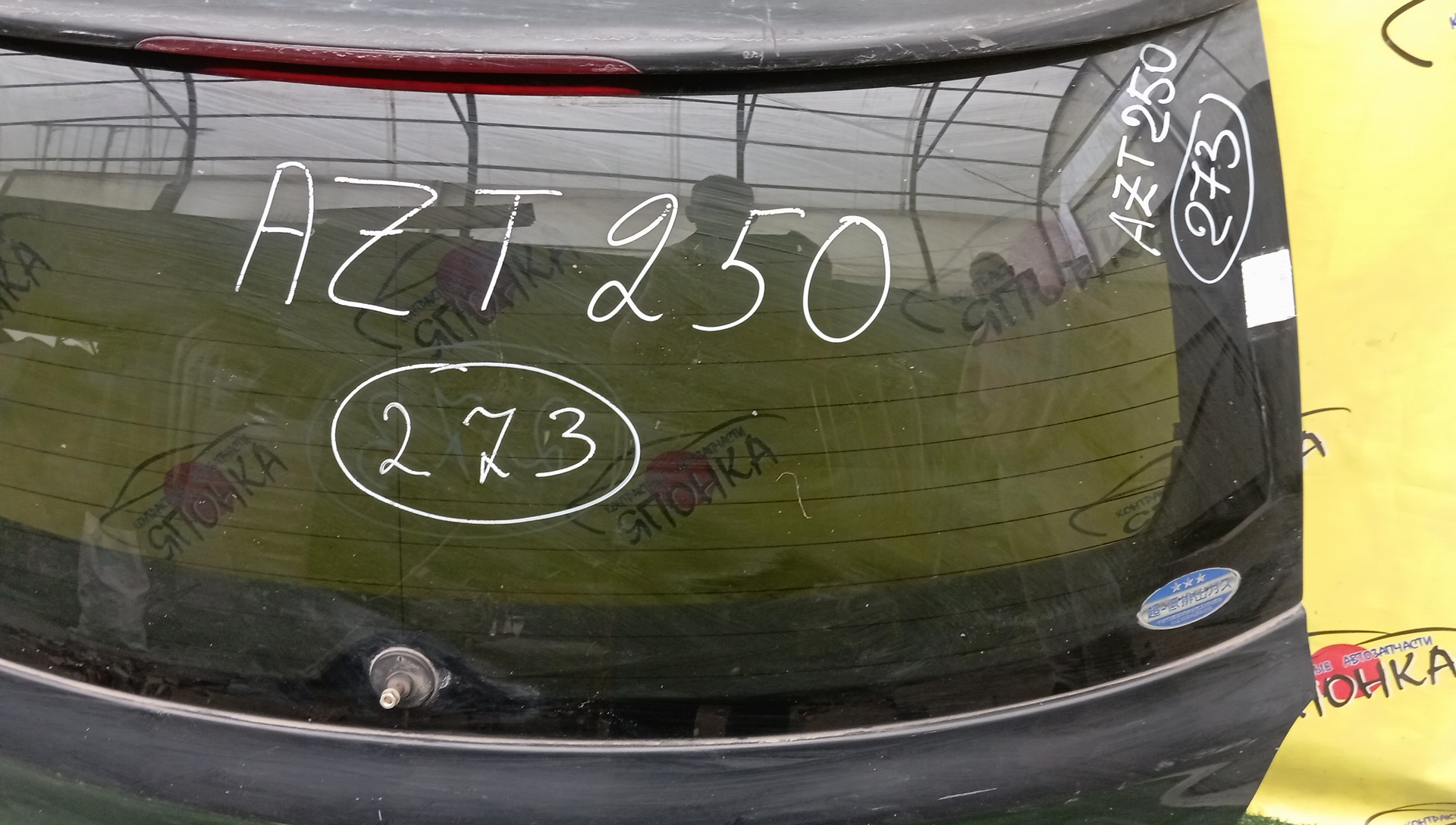 ДВЕРЬ ЗАДНЯЯ/TOY/AVENSIS/AVENSIS WAGON/AZT250W/AZT251W/AZT255W/6700505090/6700505080/6775005070B0/6813105130/СО СПОЙЛЕРОМ