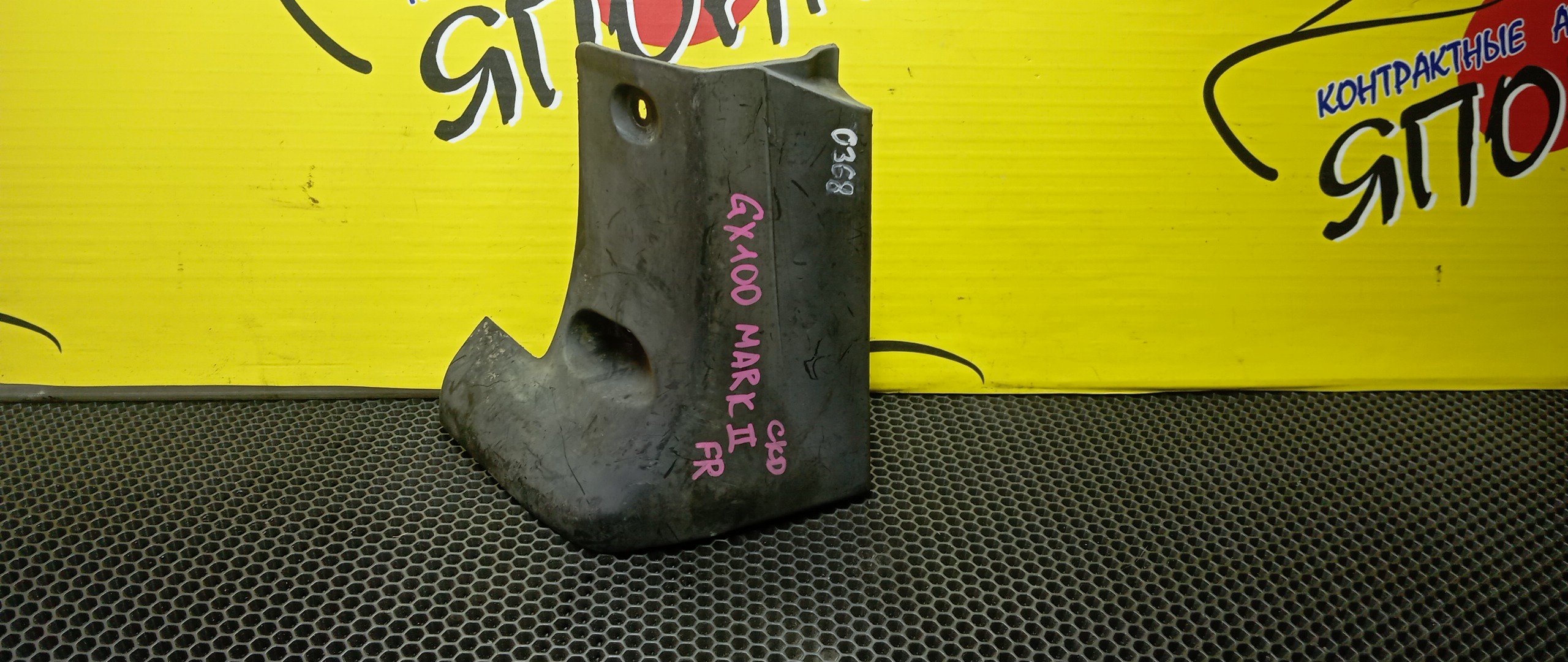 БРЫЗГОВИК/TOY/CHASER/MARK II/GX100/GX105/JZX100/JZX101/JZX105/LX100/F/R