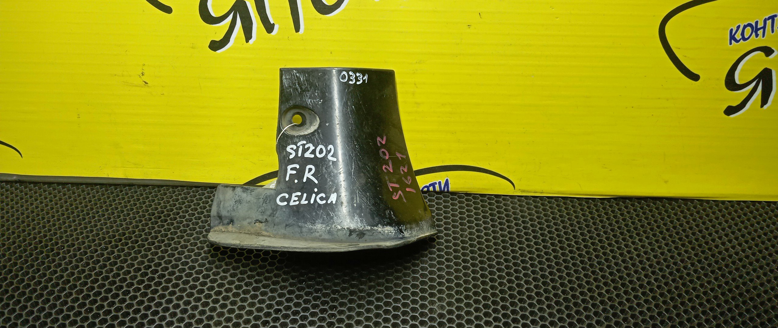 БРЫЗГОВИК/TOY/CELICA/ST202/F/R