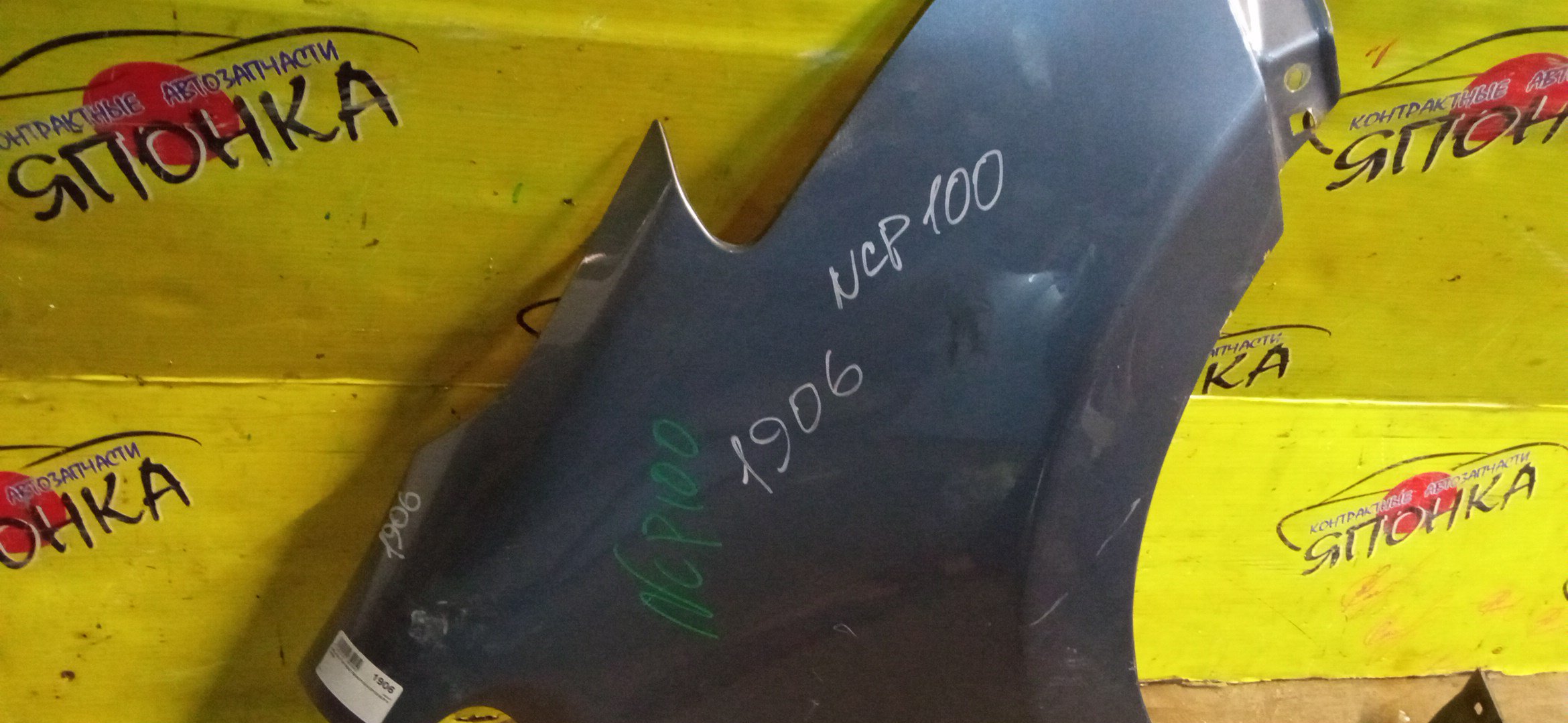 КРЫЛО/TOY/RACTIS/NCP100/NCP105/SCP100/F/R/5381152220/5381152250