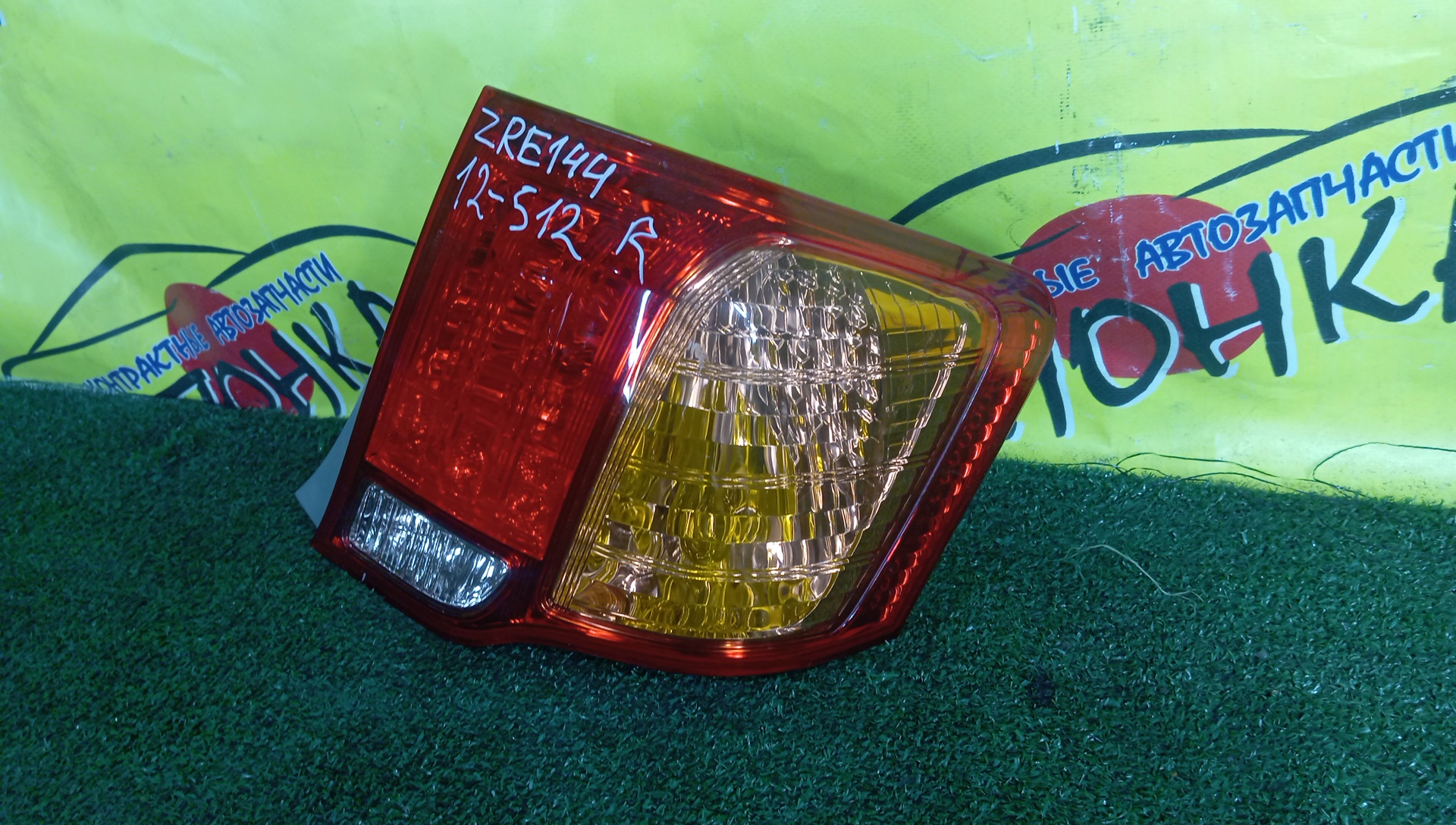 ФОНАРЬ/TOY/COROLLA AXIO/NZE141/NZE144/ZRE142/ZRE144/12512/R