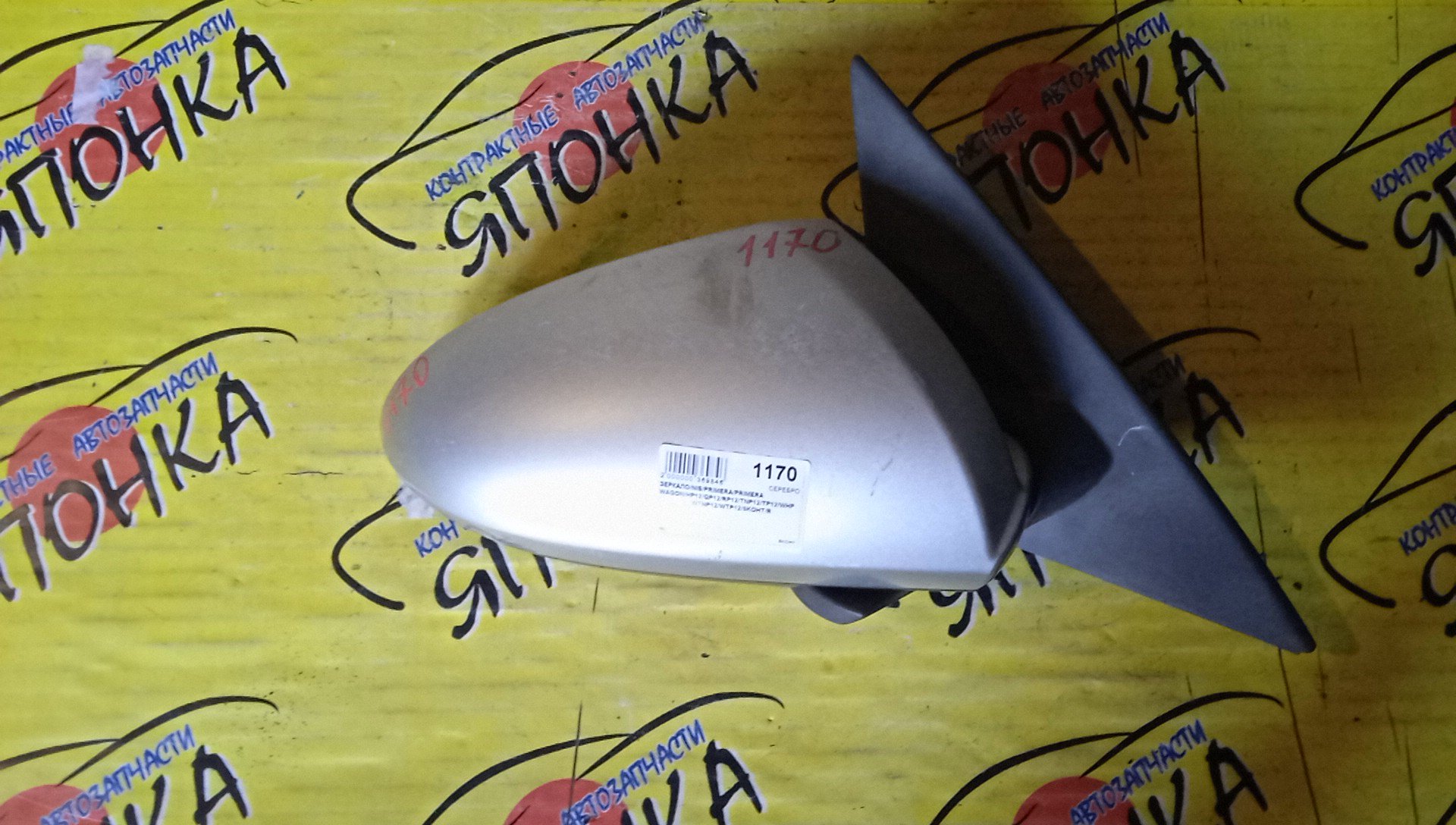 ЗЕРКАЛО/NIS/PRIMERA/PRIMERA WAGON/HP12/QP12/RP12/TNP12/TP12/WHP12/WRP12/WTNP12/WTP12/5KOHT/R