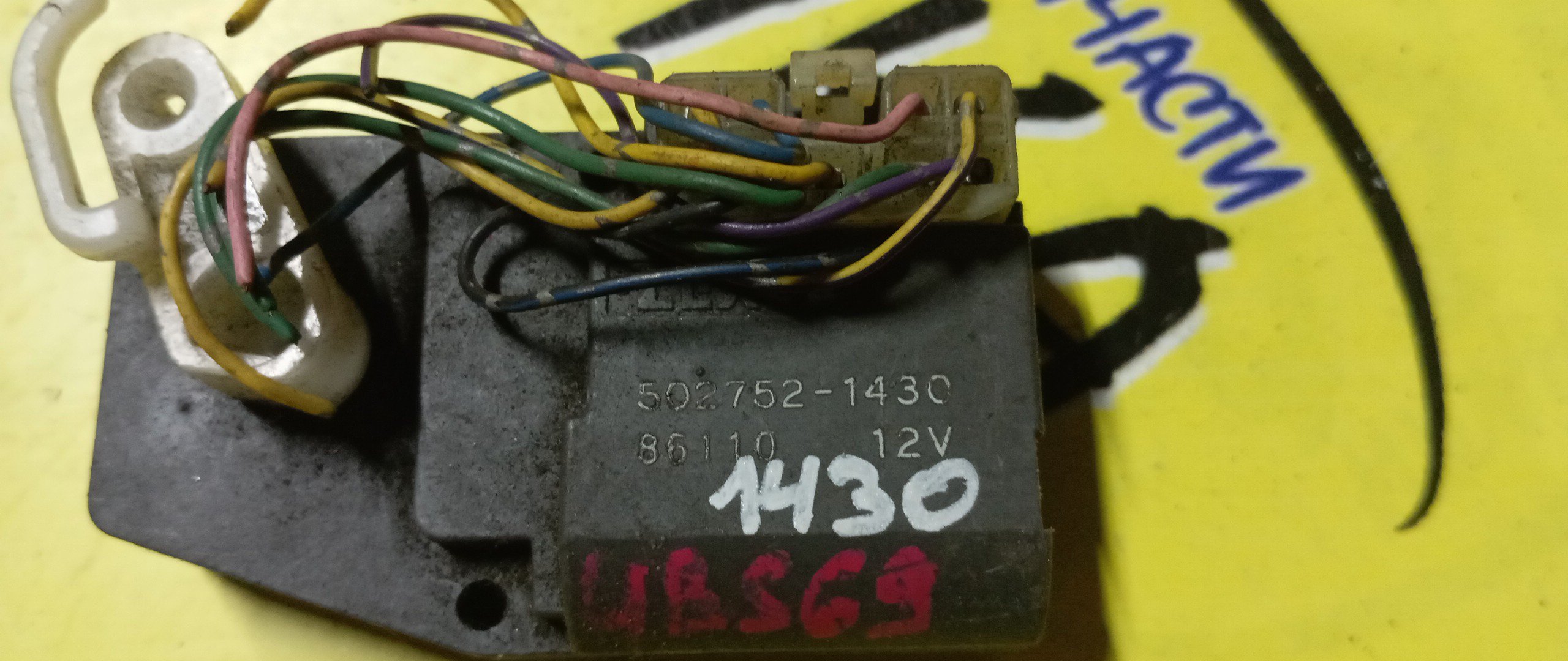 СЕРВОПРИВОД ЗАСЛОНОК ПЕЧКИ/ISU/BIGHORN/UBS69/502752-1430