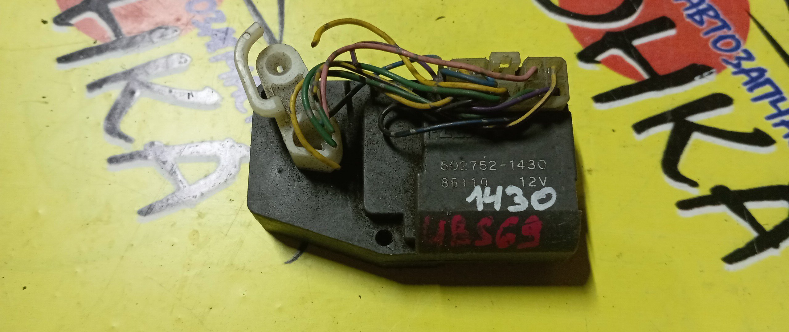 СЕРВОПРИВОД ЗАСЛОНОК ПЕЧКИ/ISU/BIGHORN/UBS69/502752-1430