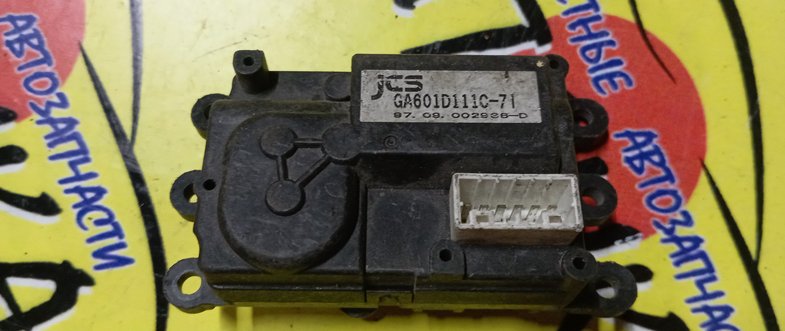 СЕРВОПРИВОД ЗАСЛОНОК ПЕЧКИ/MAZ/DEMIO/DW3W/GA601D111C