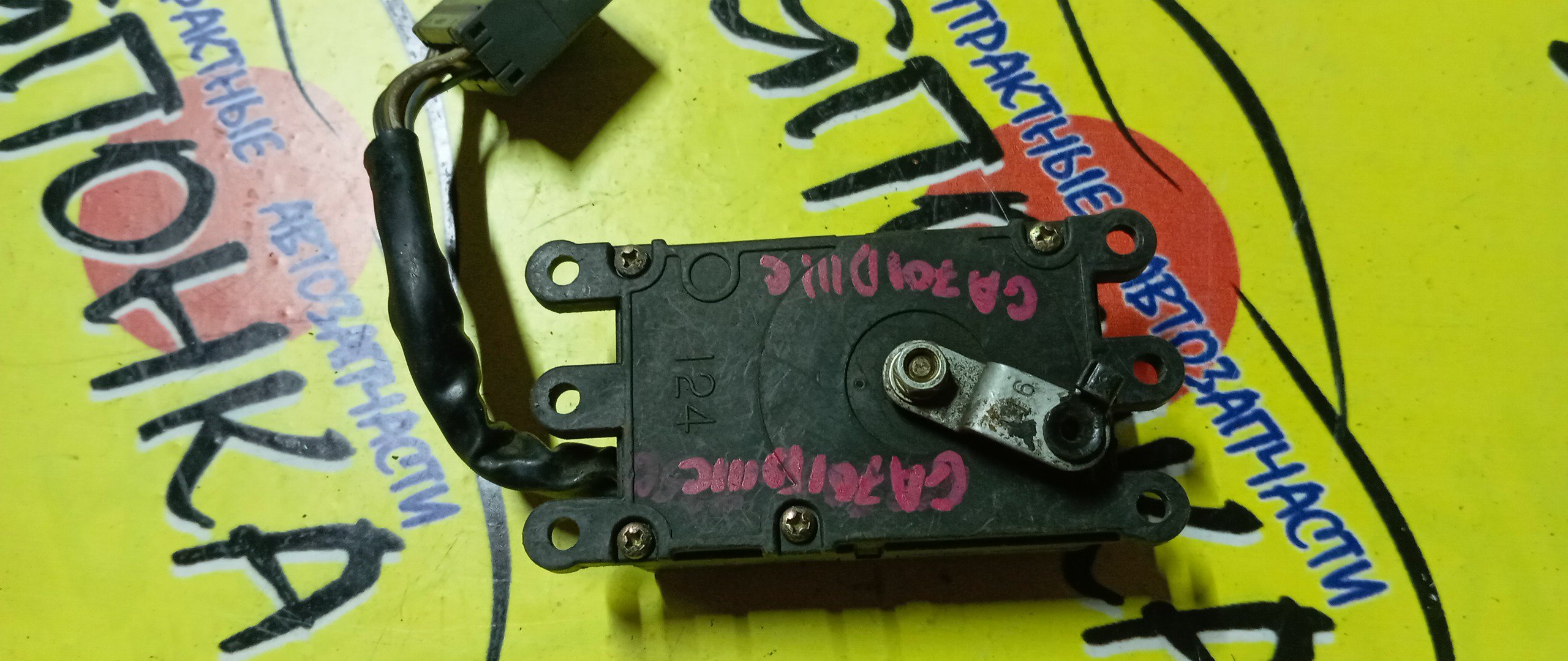 СЕРВОПРИВОД ЗАСЛОНОК ПЕЧКИ/MAZ/DEMIO/DW3W/GA701D111C