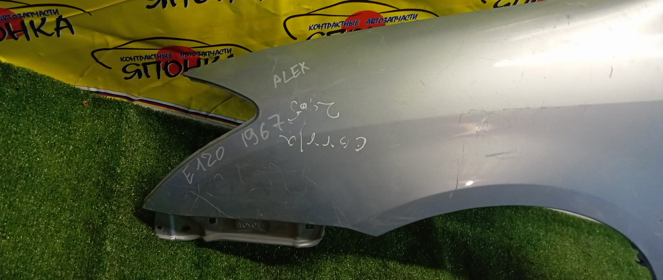 КРЫЛО/TOY/ALLEX/COROLLA/FIELDER/RUNX/CE121/CE121G/NZE120/NZE121/NZE121G/NZE124/NZE124G/ZZE122/ZZE122G/ZZE123/ZZE123G/ZZE124/ZZE124G/F/L/1 МОДЕЛЬ