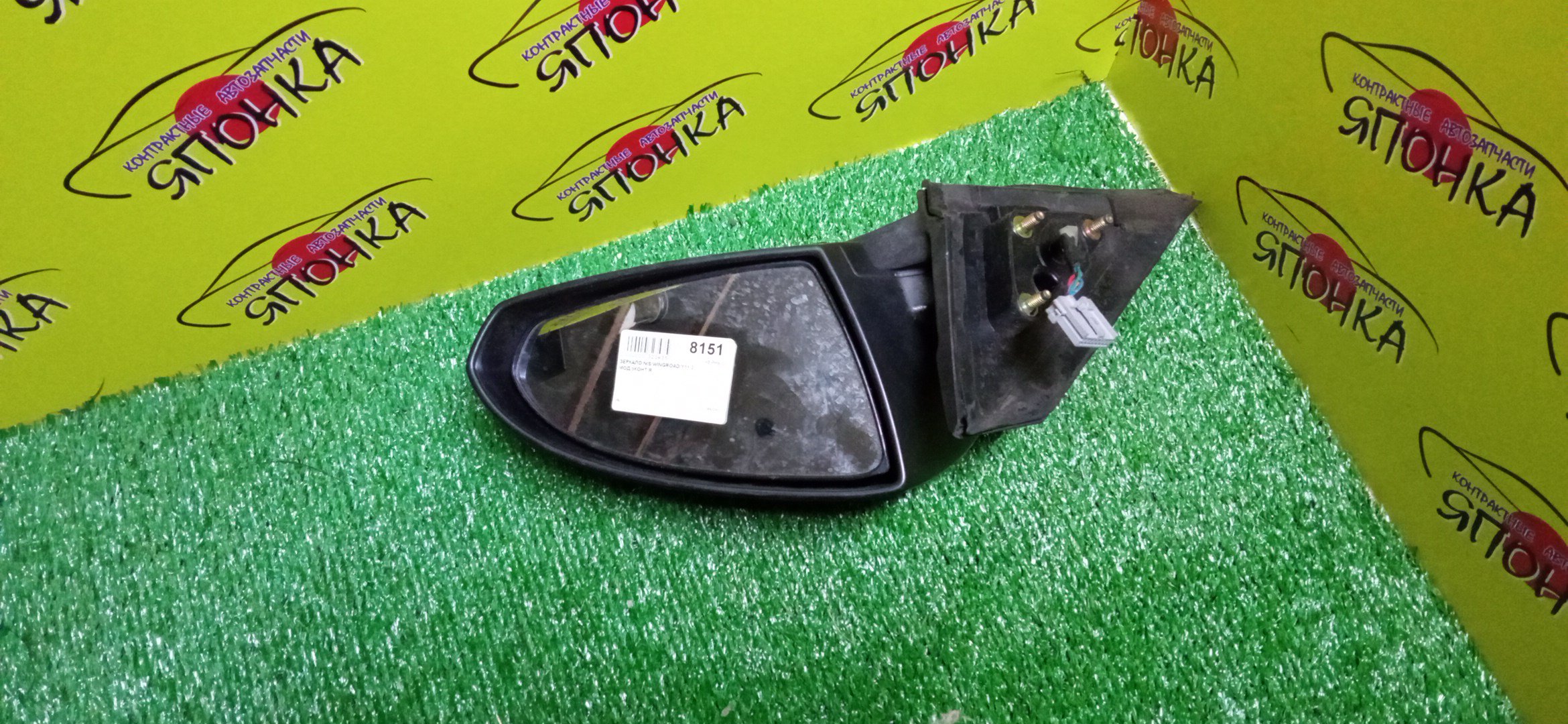 ЗЕРКАЛО/NIS/WINGROAD/BBVY11/BVENY11/BVEY11/BVFY11/BVHNY11/VENY11/VEY11/VFY11/VGY11/VHNY11/VY11/WFNY11/WFY11/WHNY11/WHY11/WPY11/WRY11/5KOHT/R/2 МОДЕЛЬ