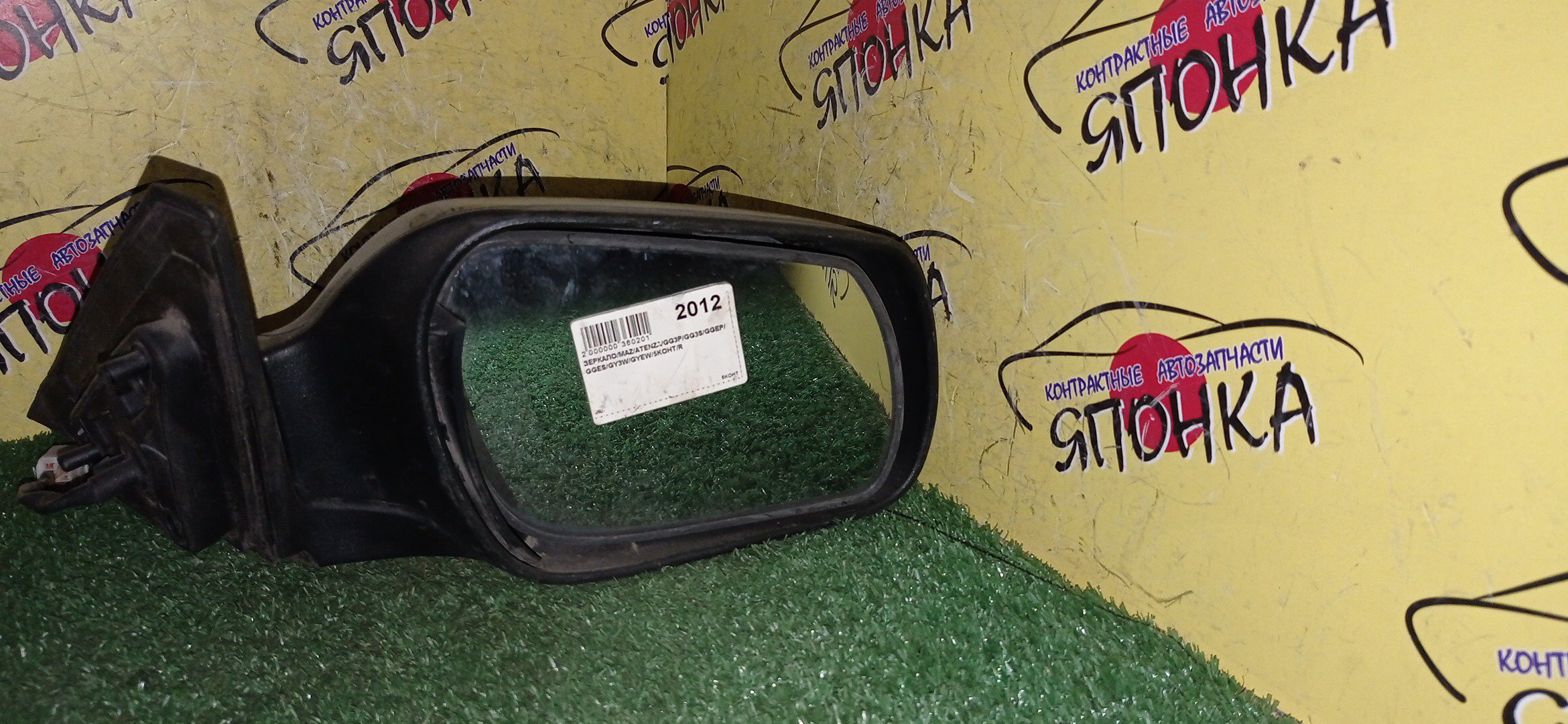 ЗЕРКАЛО/MAZ/ATENZA/ATENZA WAGON/GG3P/GG3S/GGEP/GGES/GY3W/GYEW/5KOHT/R