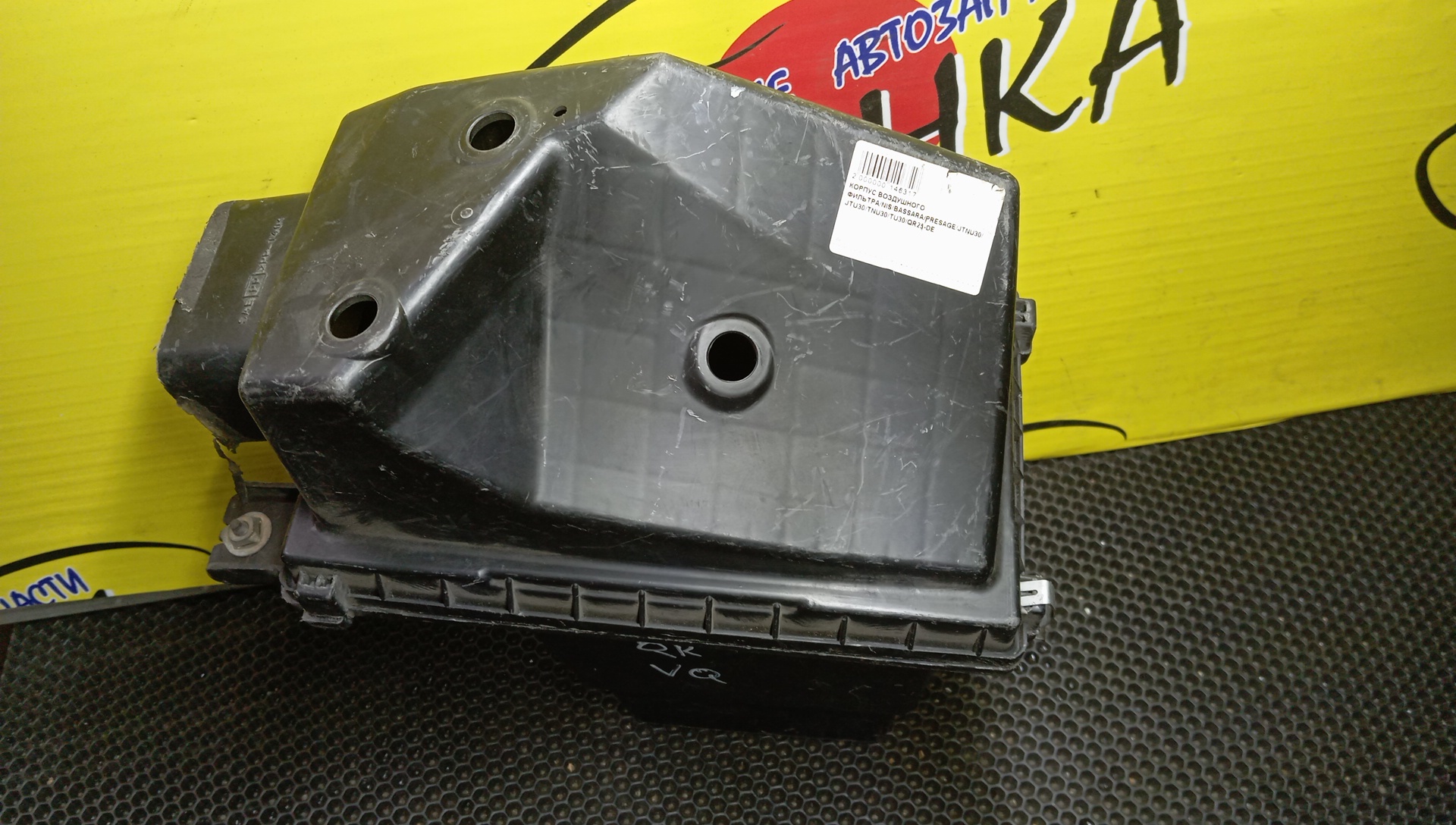 КОРПУС ВОЗДУШНОГО ФИЛЬТРА/NIS/BASSARA/PRESAGE/JTNU30/JTU30/TNU30/TU30/QR25-DE